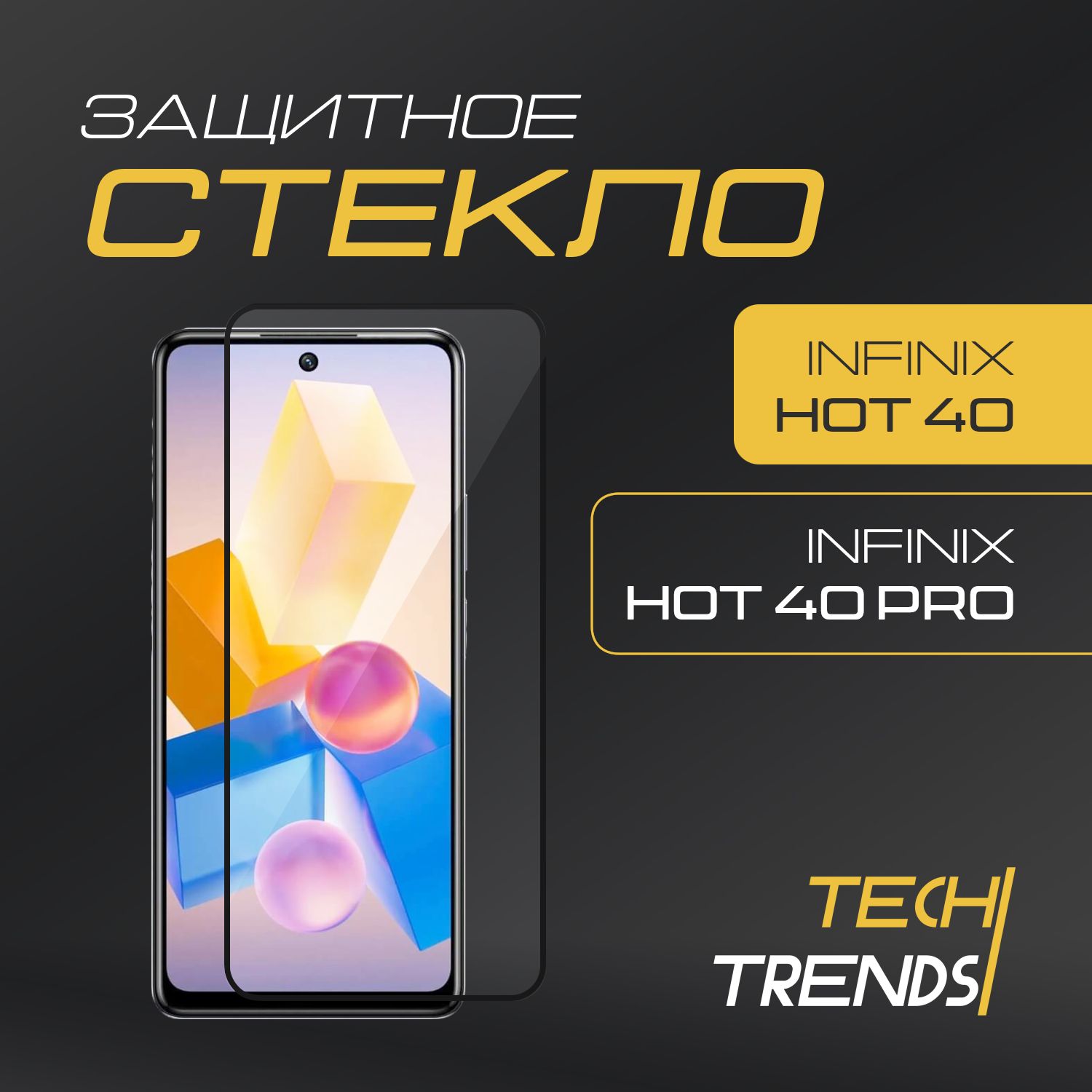 ЗащитноестеклодляInfinixHot40,Hot40Pro/ПротивоударноестеклоИнфиниксХот40,Хот40Про,1шт