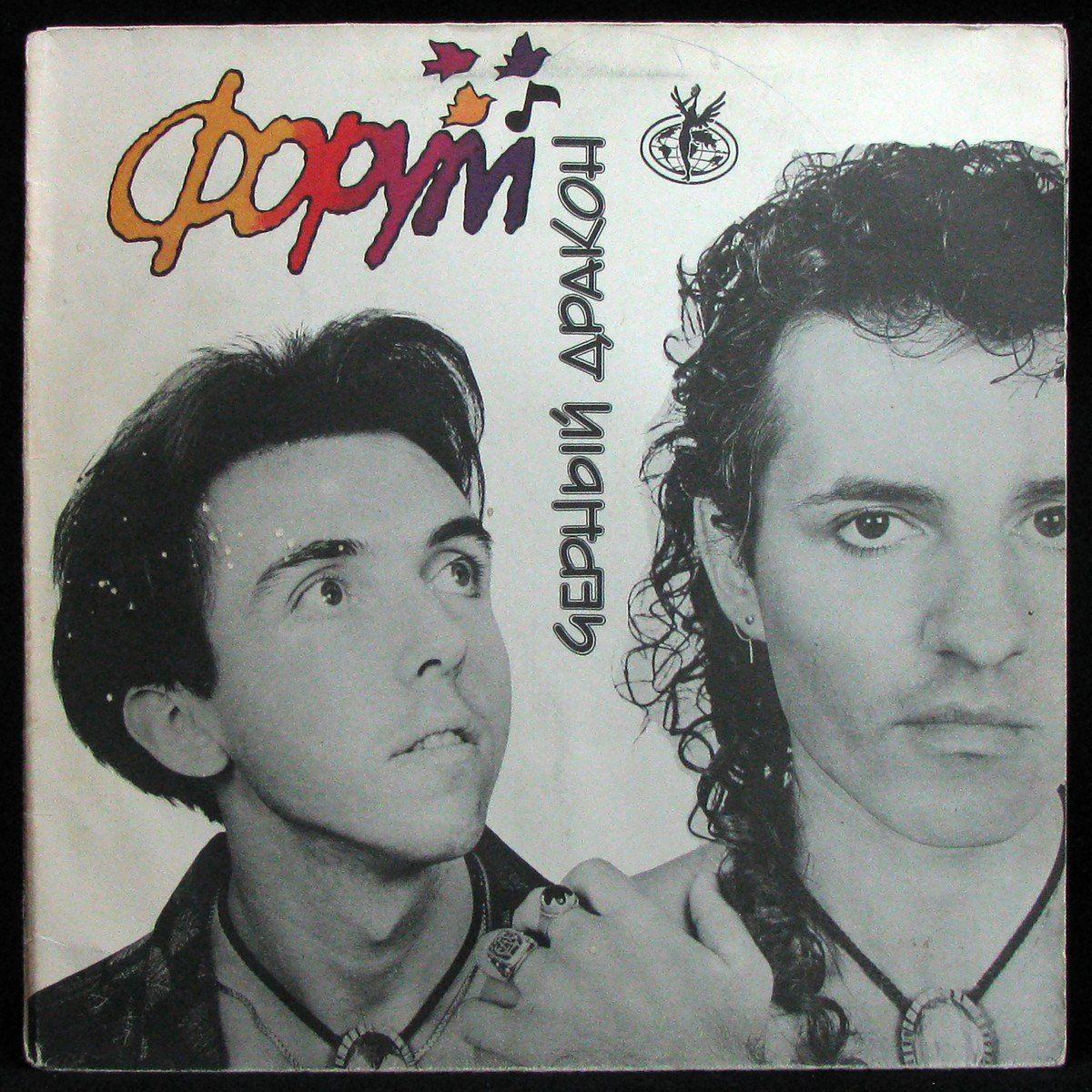 Dragon lp. Tears for Fears Songs from the big Chair. Группа форум черный дракон 1992. Группа tears for Fears