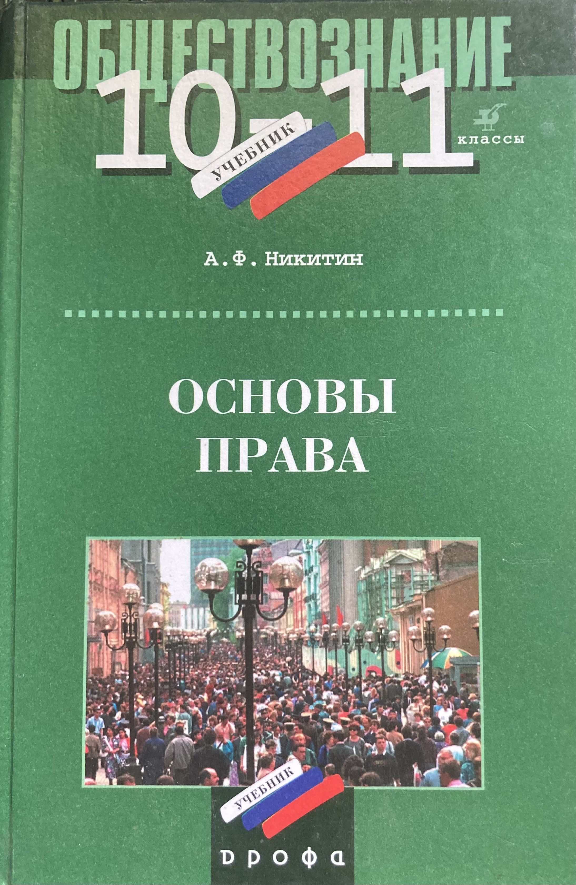 Обществознание 11 Класс Учебник Купить