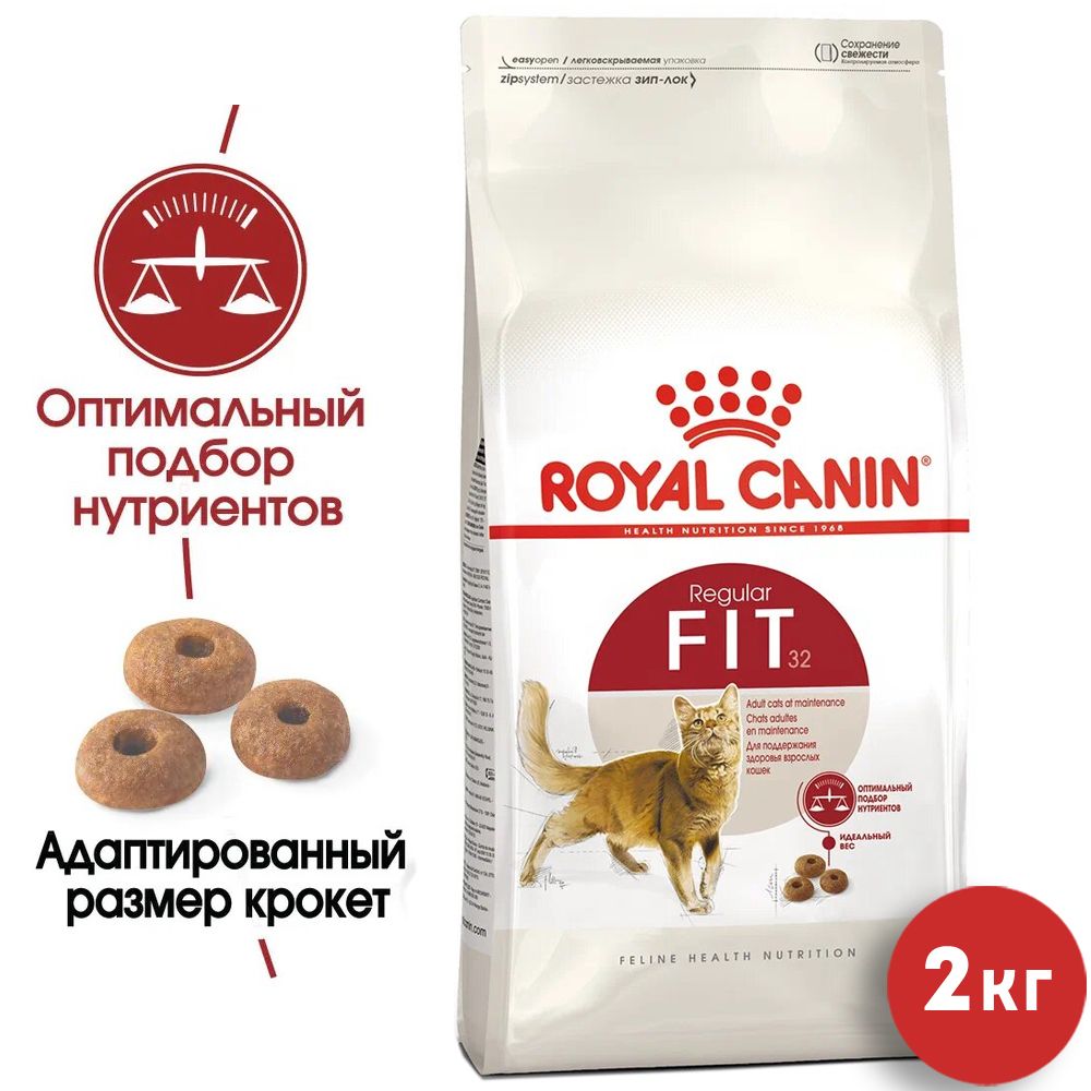 RoyalCaninСухойкормдляумеренноактивныхкошек,имеющихдоступнаулицу,2кг/РоялКанинFit32/Фит32