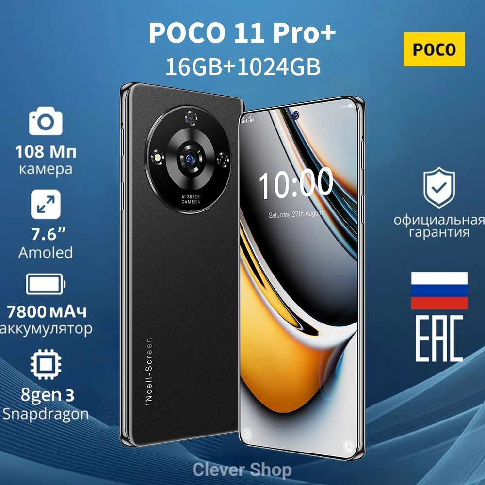 PocoСмартфон11PRO1ТБ,черный