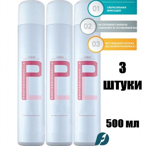 SchwarzkopfProfessionalЛакдляволосPROFESSIONNELLE500млсверхсильнаяфиксация(3штукивупаковке)