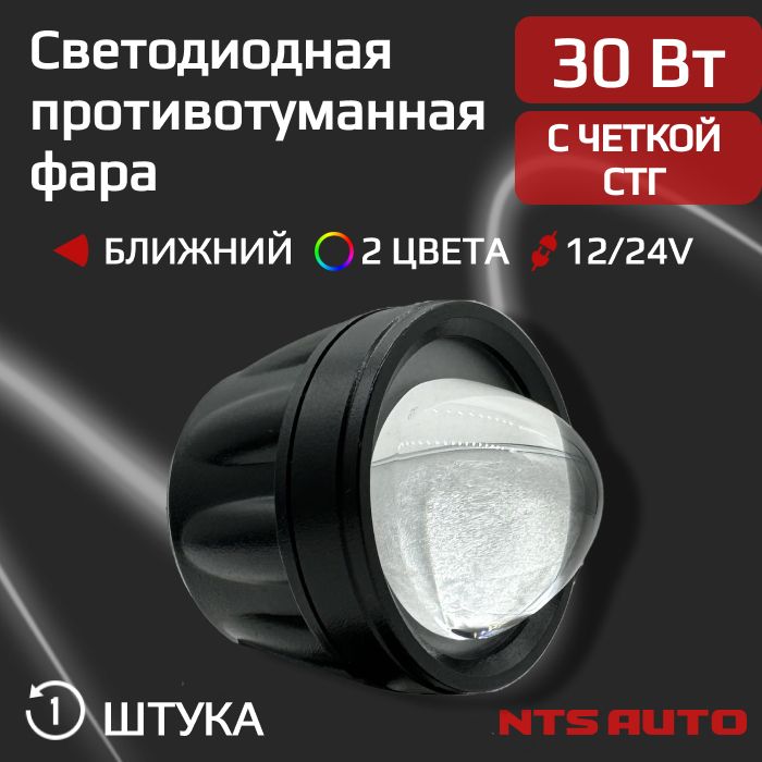 Светодиодная LED фара P53 противотуманная, дополнительная, с СТГ, для авто