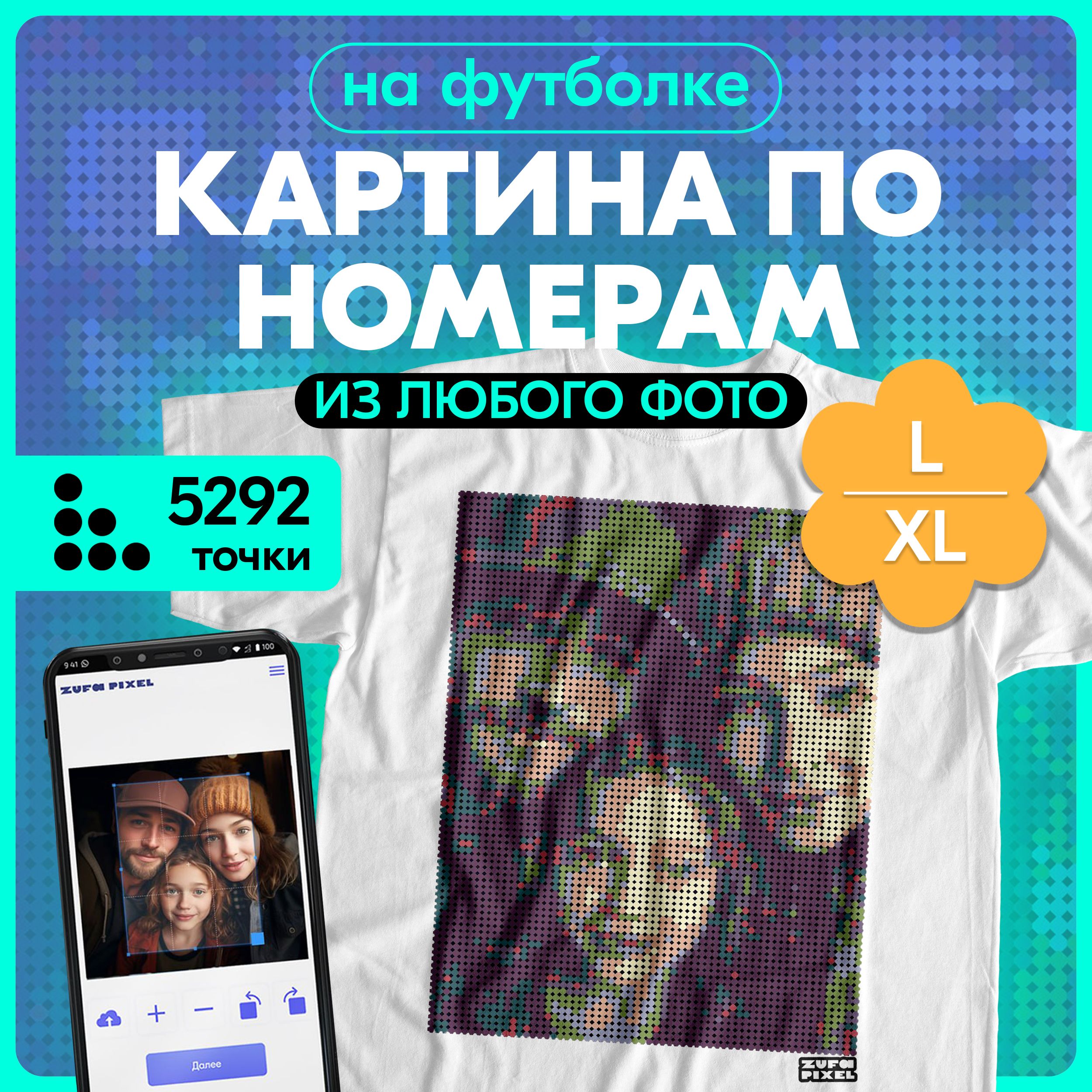 КартинапономерампофотонабелойфутболкеL/XL5292точки