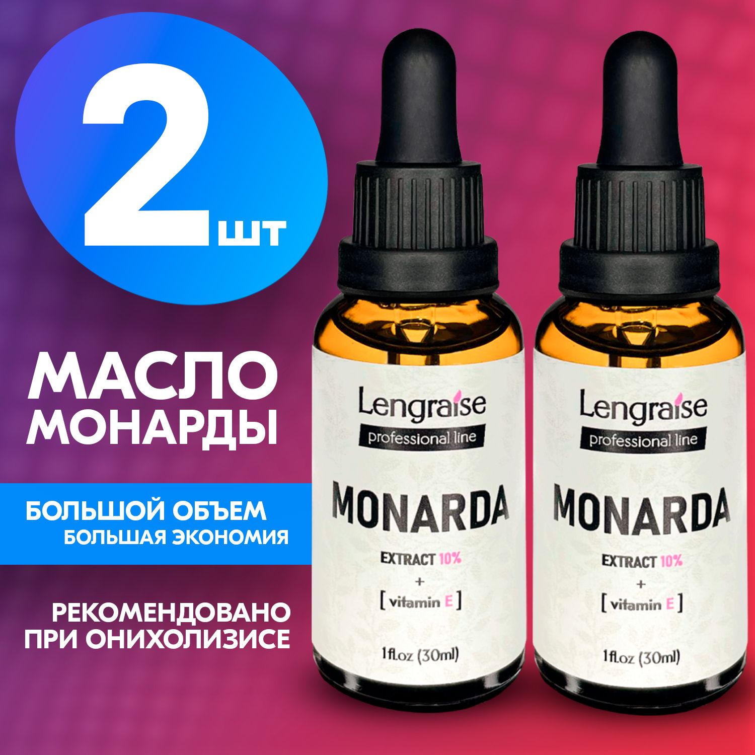 Масло Монарды для ногтей Lengraise 2 флакона по 30мл, экстракт co2 для  кутикулы, от онихолизиса, 60мл. - купить с доставкой по выгодным ценам в  интернет-магазине OZON (813933929)