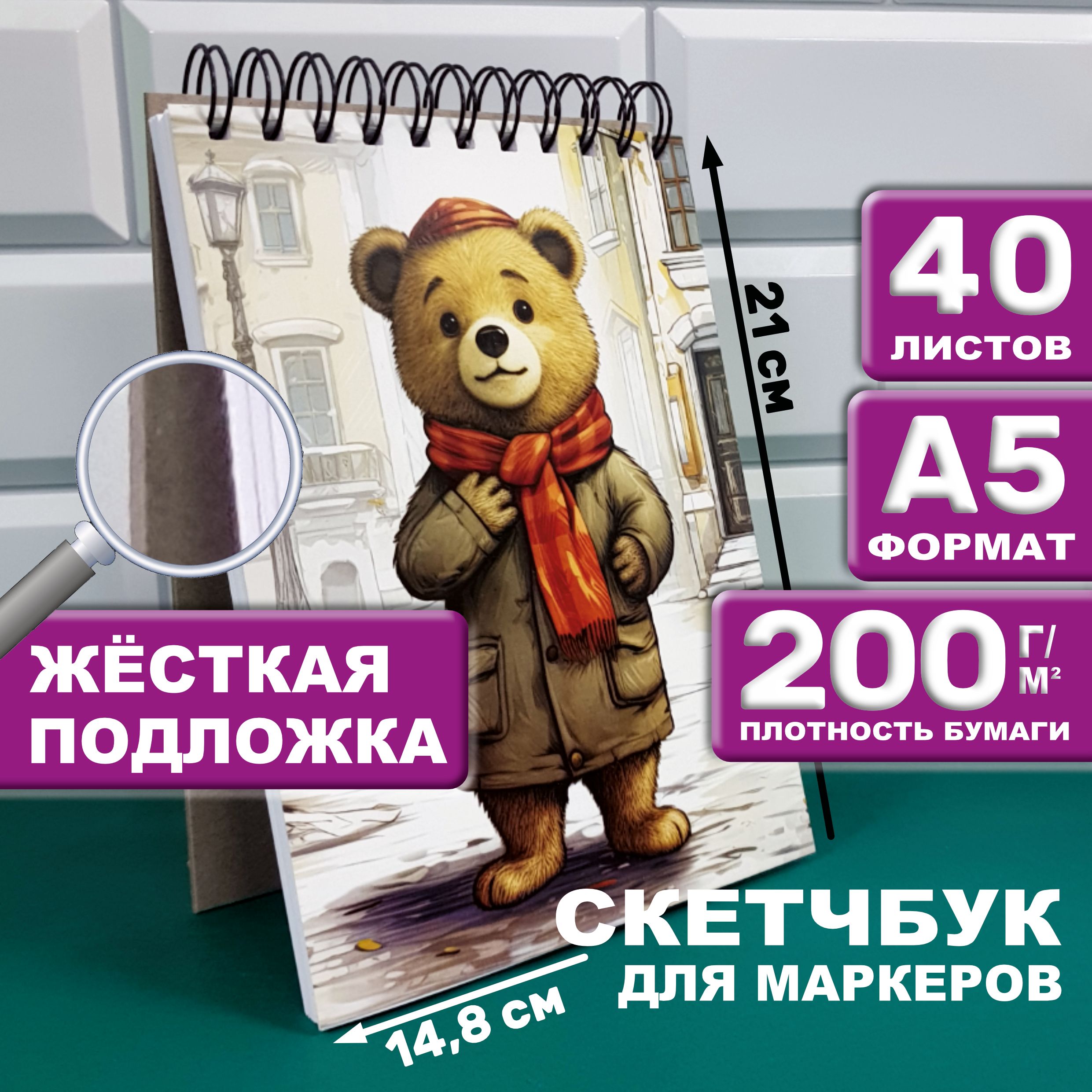 Классные штучки Скетчбук A5 (14.8 × 21 см), листов: 40