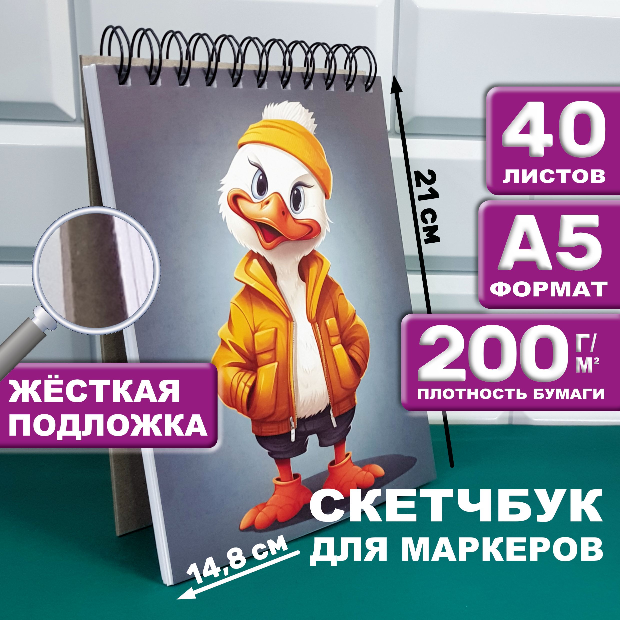 Классные штучки Скетчбук A5 (14.8 × 21 см), листов: 40