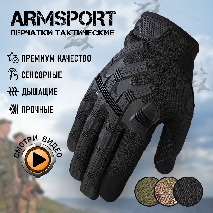 ПерчаткитактическиемужскиеArmsport,черные