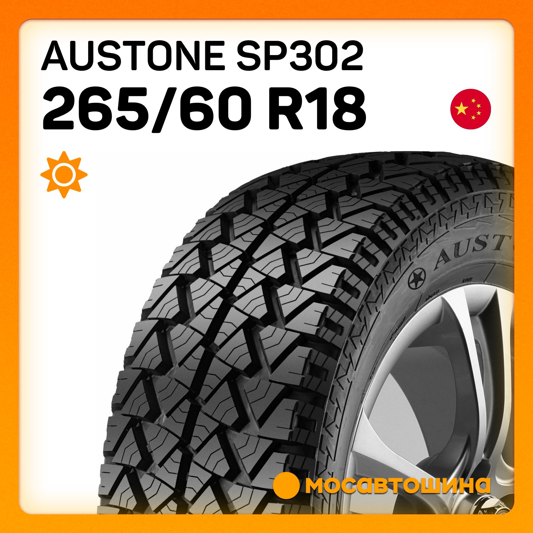 Austone SP302 Шины  летние 265/60  R18 110T