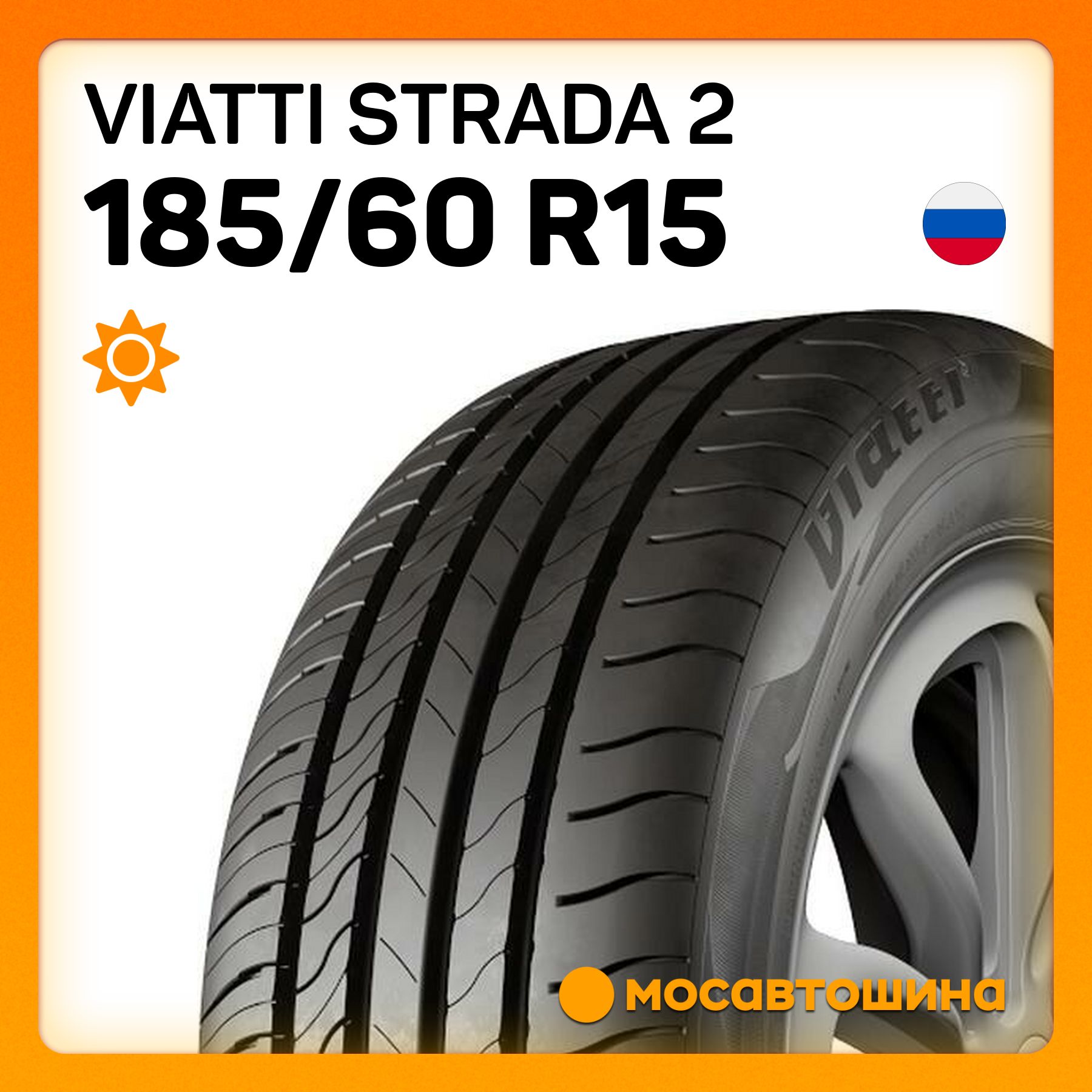 ViattiStrada2Шинылетние185/60R1588V