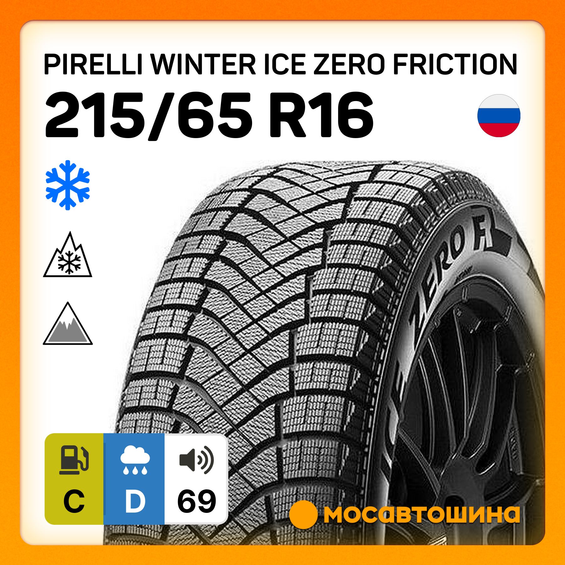 Pirelli Winter Ice Zero Friction XL Шины  зимние 215/65  R16 102T Нешипованные