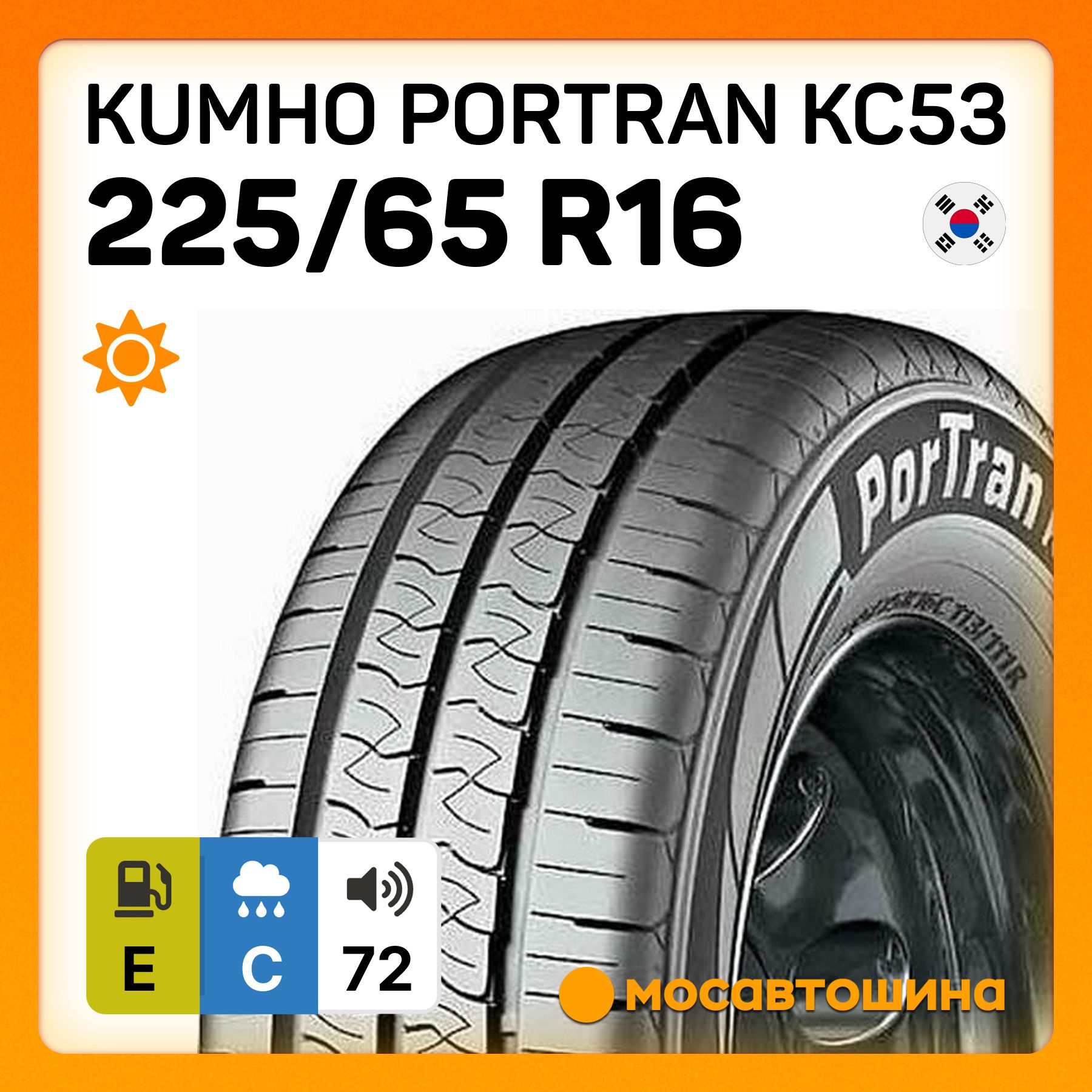 KumhoPorTranKC53CШинылетние225/65R16С112R