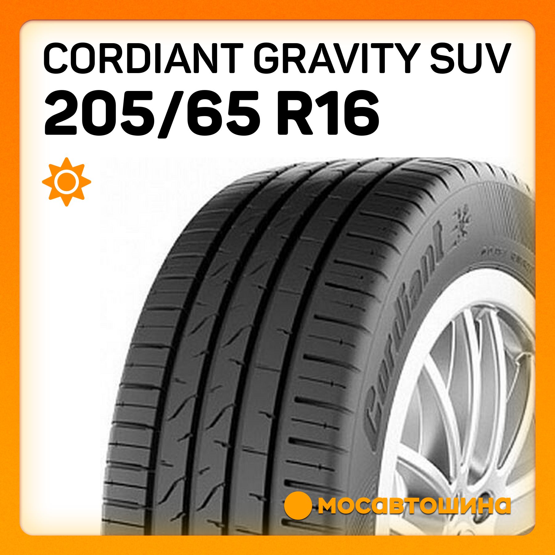 Cordiant Gravity SUV Шины  летние 205/65  R16 99H