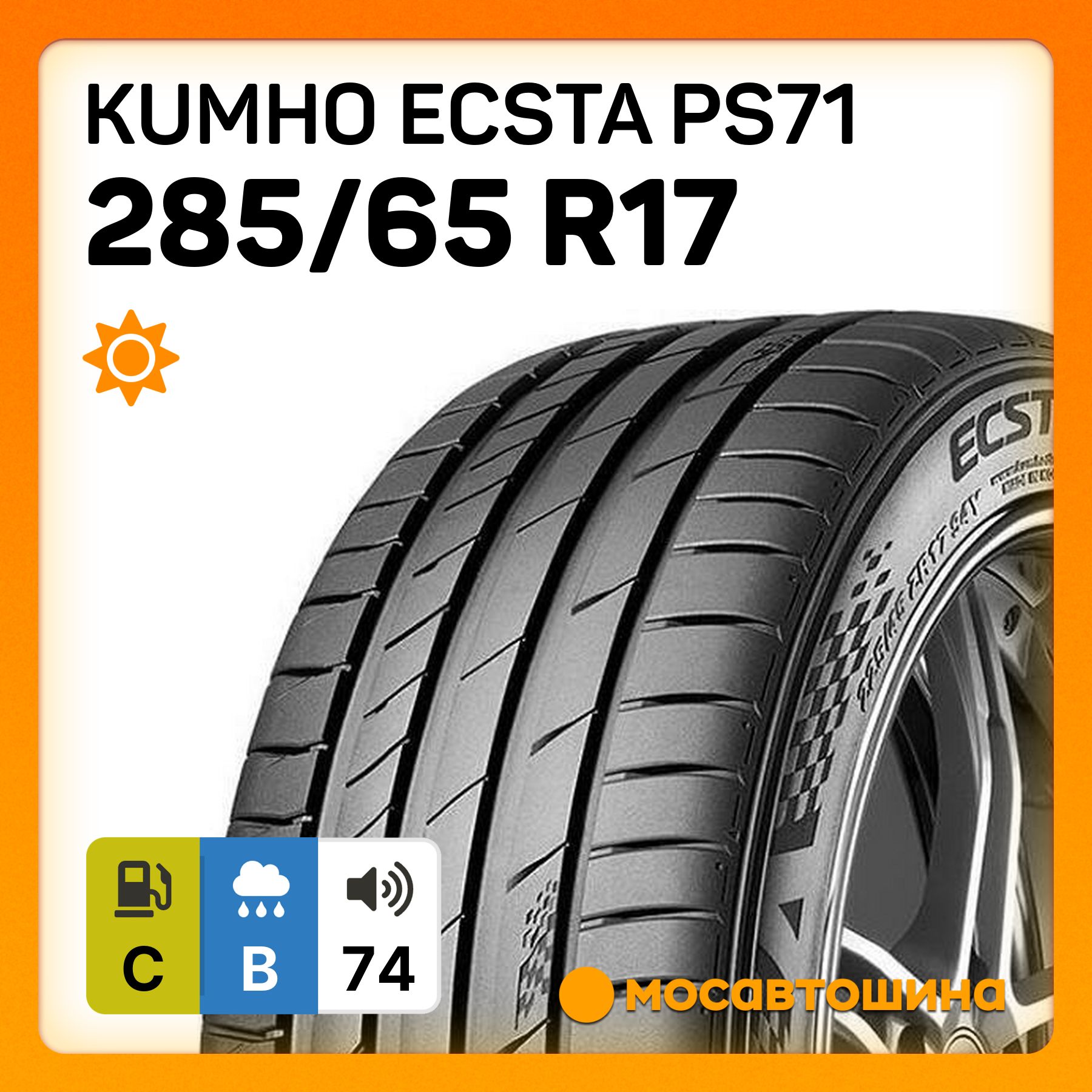 Kumho Ecsta PS71 Шины  летние 285/65  R17 116H