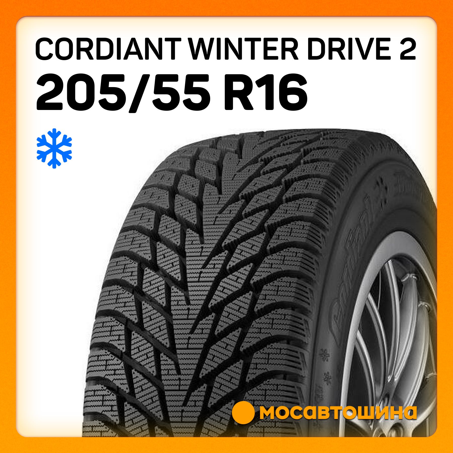 Cordiant Winter Drive 2 Шины  зимние 205/55  R16 94T Нешипованные