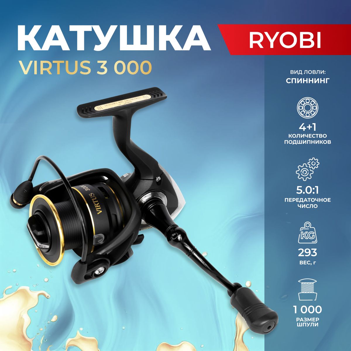 Virtus3000RyobiКатушкадляспиннинга3000длярыбалки,дляфидера(РиобиВиртус)дляловлищуки,окуня,форели,судака,леща,сазана,карася