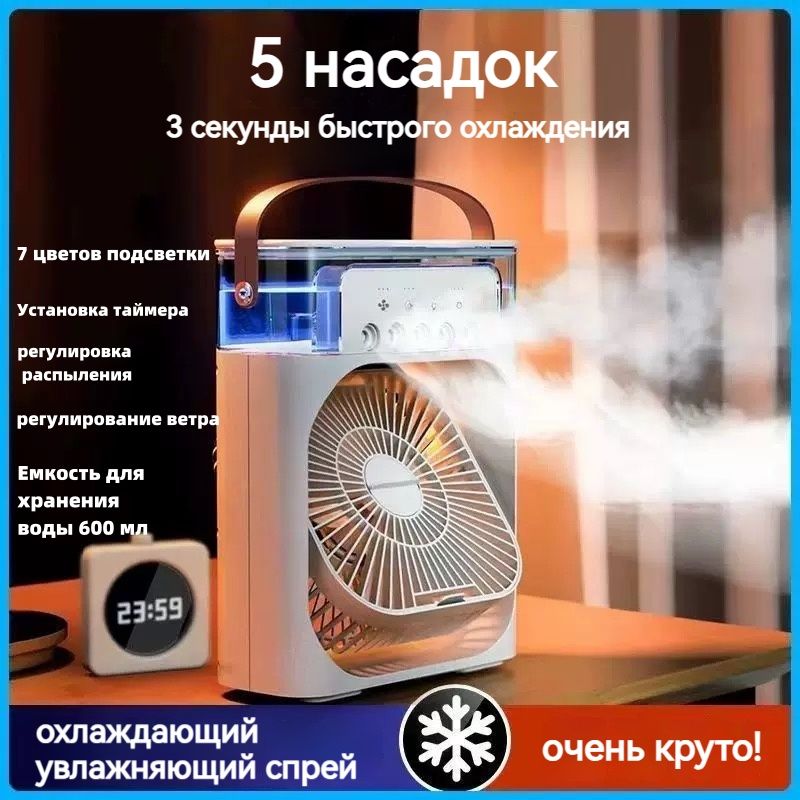 Портативный настольный мини-кондиционер MINI COOLING FAN / 3 в 1: вентилятор, увлажнитель и охладитель воздуха, белый