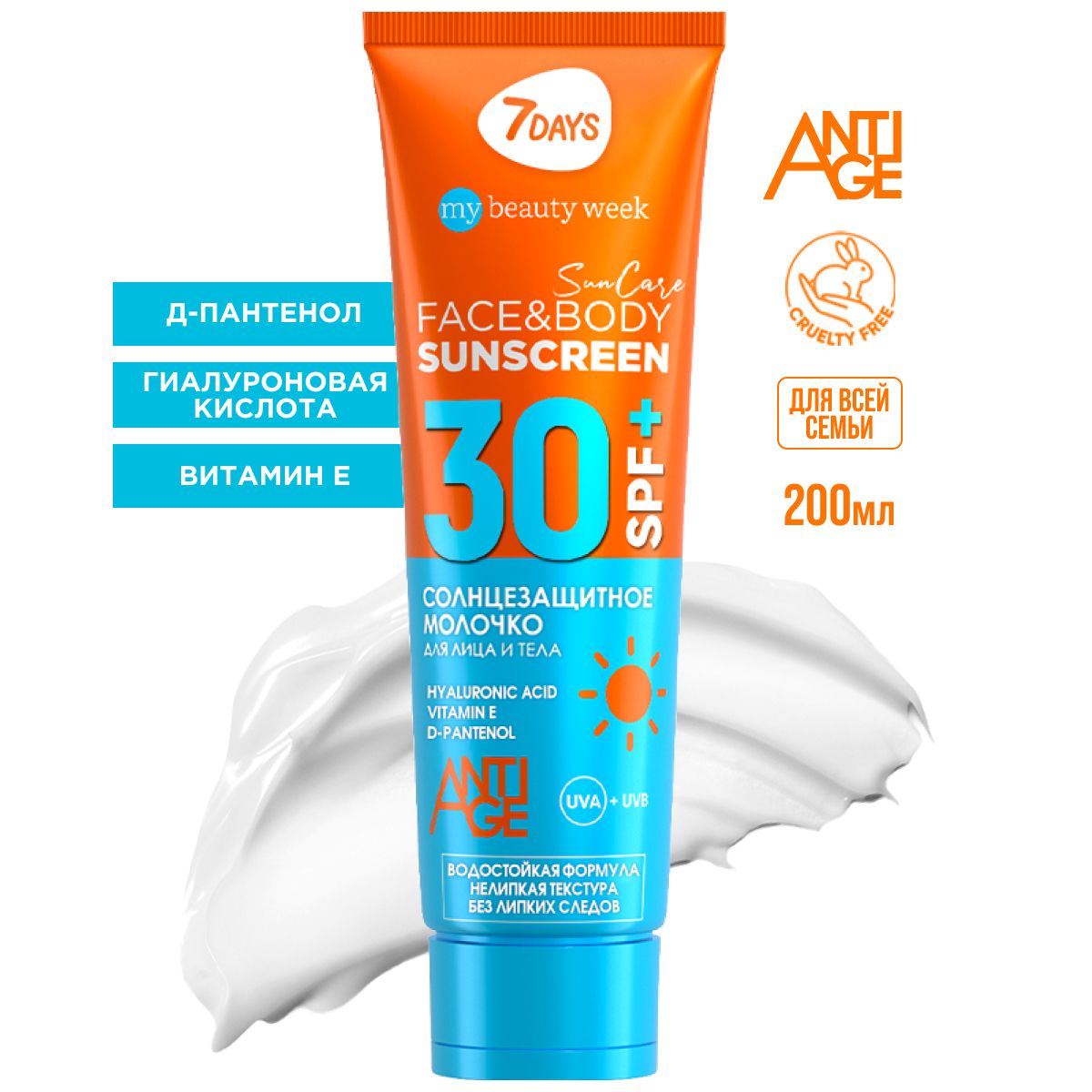 Солнцезащитныйкремдлялицаитела7DAYSSPF30,200ml