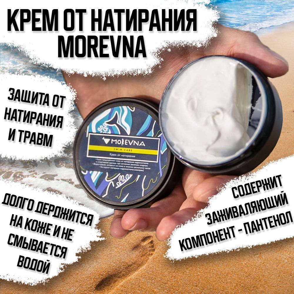 КремотнатиранияMOREVNA