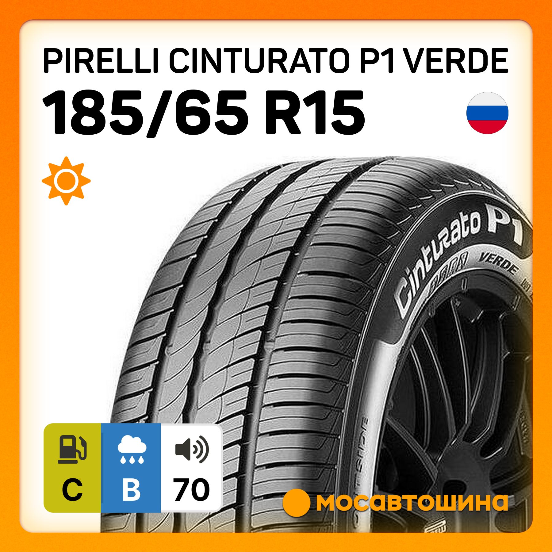 Pirelli Cinturato P1 Verde XL Шины  летние 185/65  R15 92H