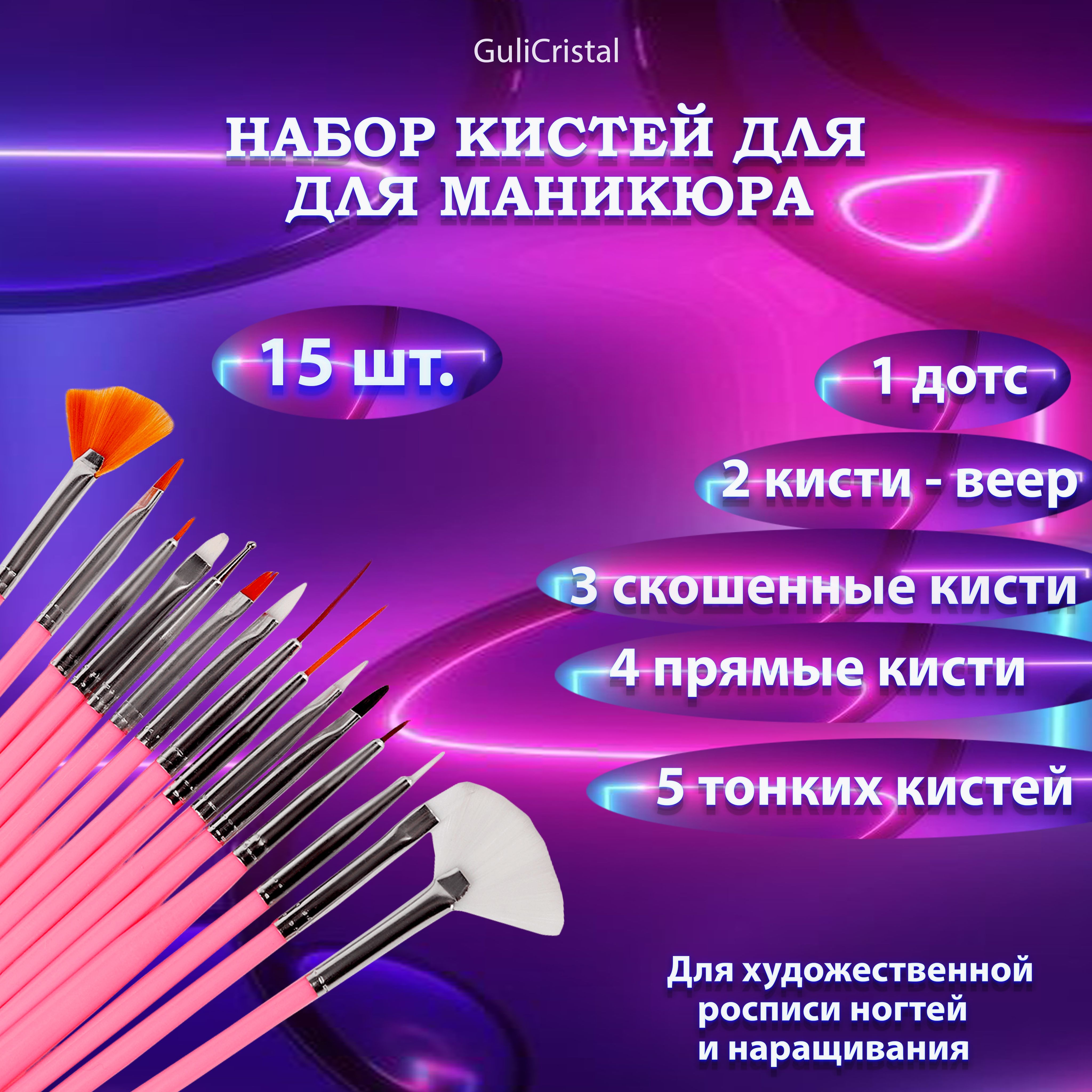 GuliCristal Кисть для маникюра Для кремовых текстур image