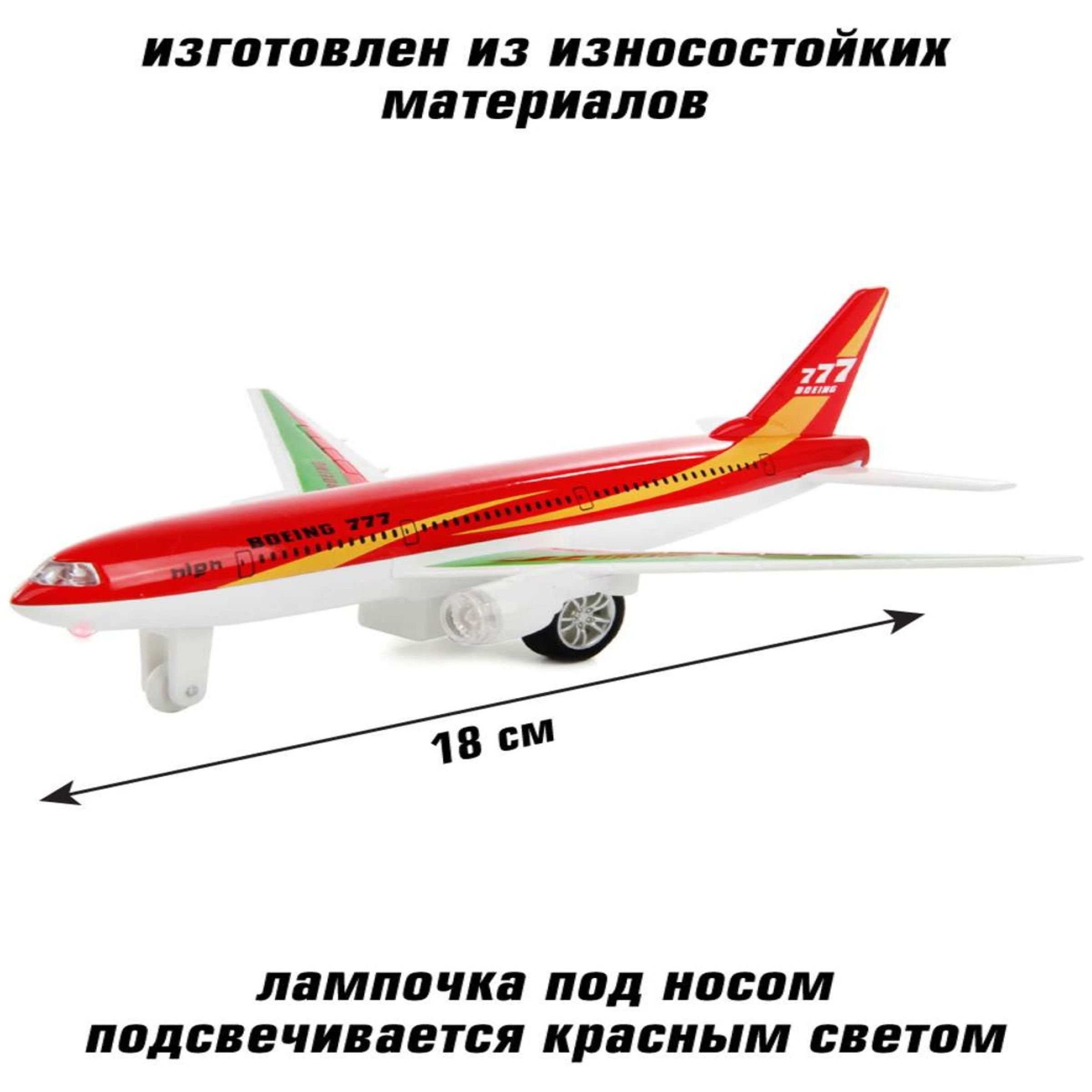 Самолет Боинг 777 металлический инерционный со светом и звуком 1:350