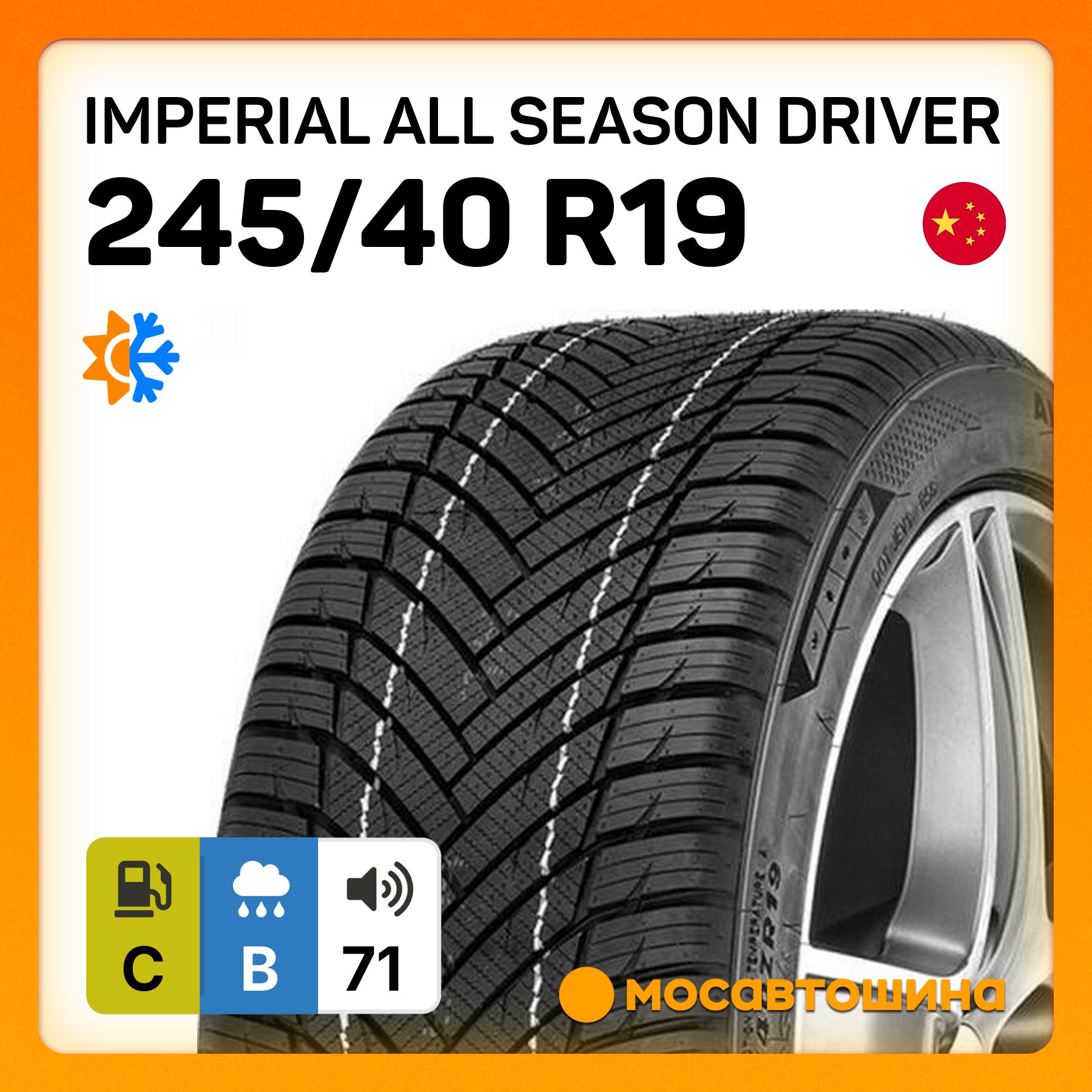 Imperial All Season Driver XL Шины  всесезонные 245/40  R19 98Y