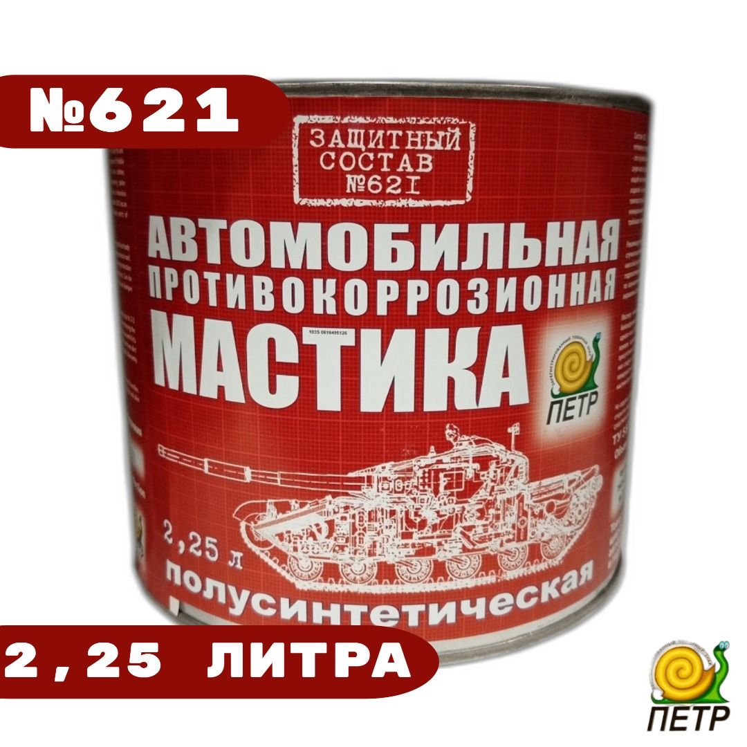 Мастика антикоррозийная полусинтетическая 2,25л. №621 "ПЕТР"