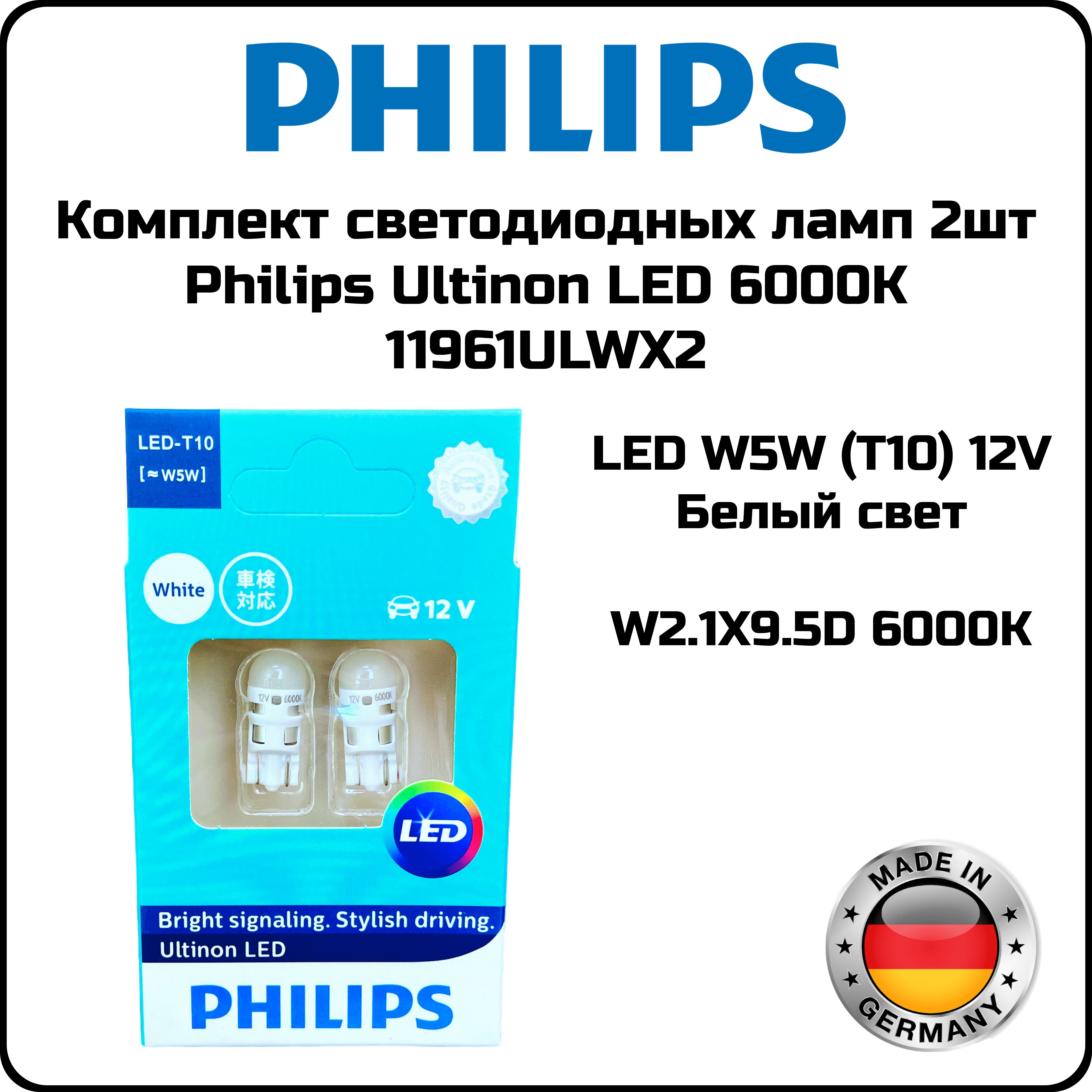 СветодиоднаялампаPhilipsLEDT10W5W6000KUltinonгабаритыкомплект2шт