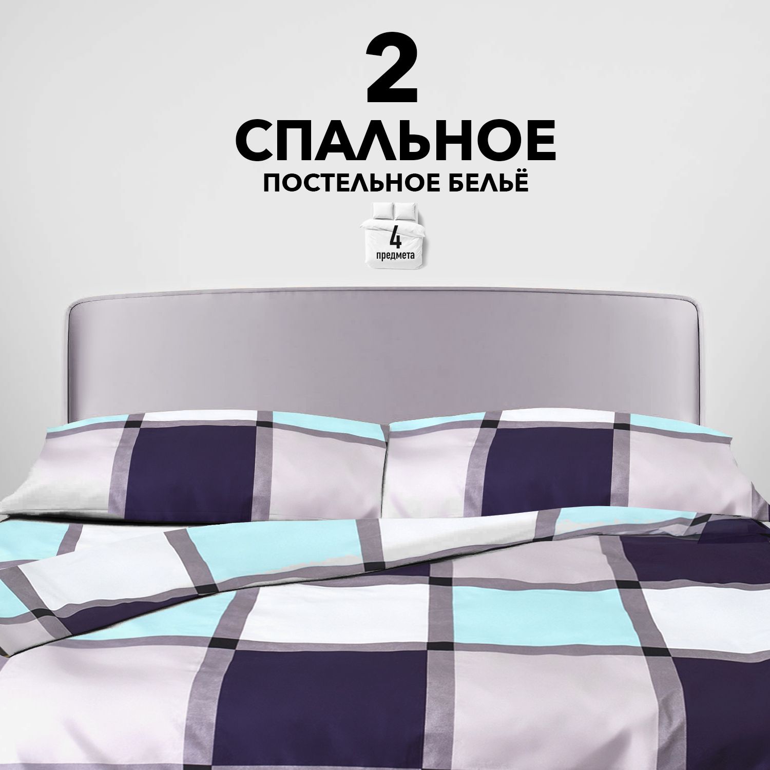 SLUMBER+Комплектпостельногобелья,Полисатин,Искусственныйшелк,ДвуспальныйспростынейЕвро,наволочки70x70