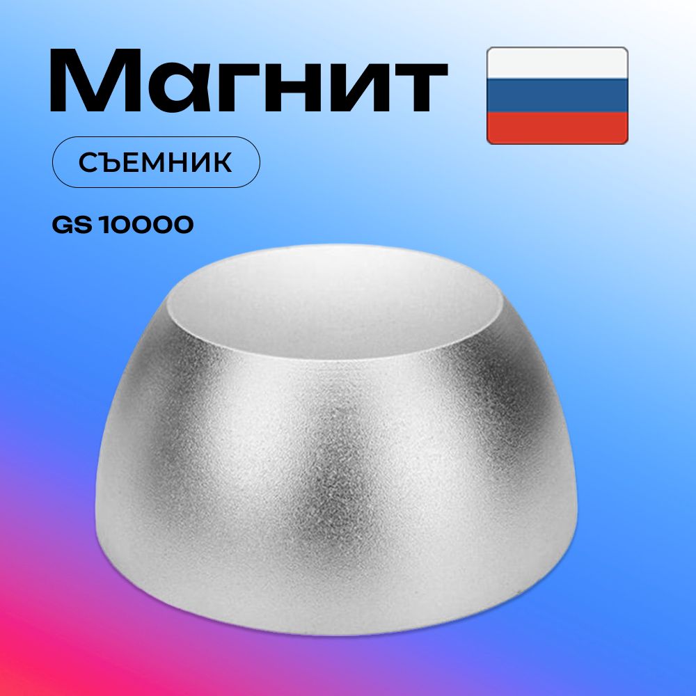 Магнитный съемник для снятия клипс, бирок, алармов GS 10000