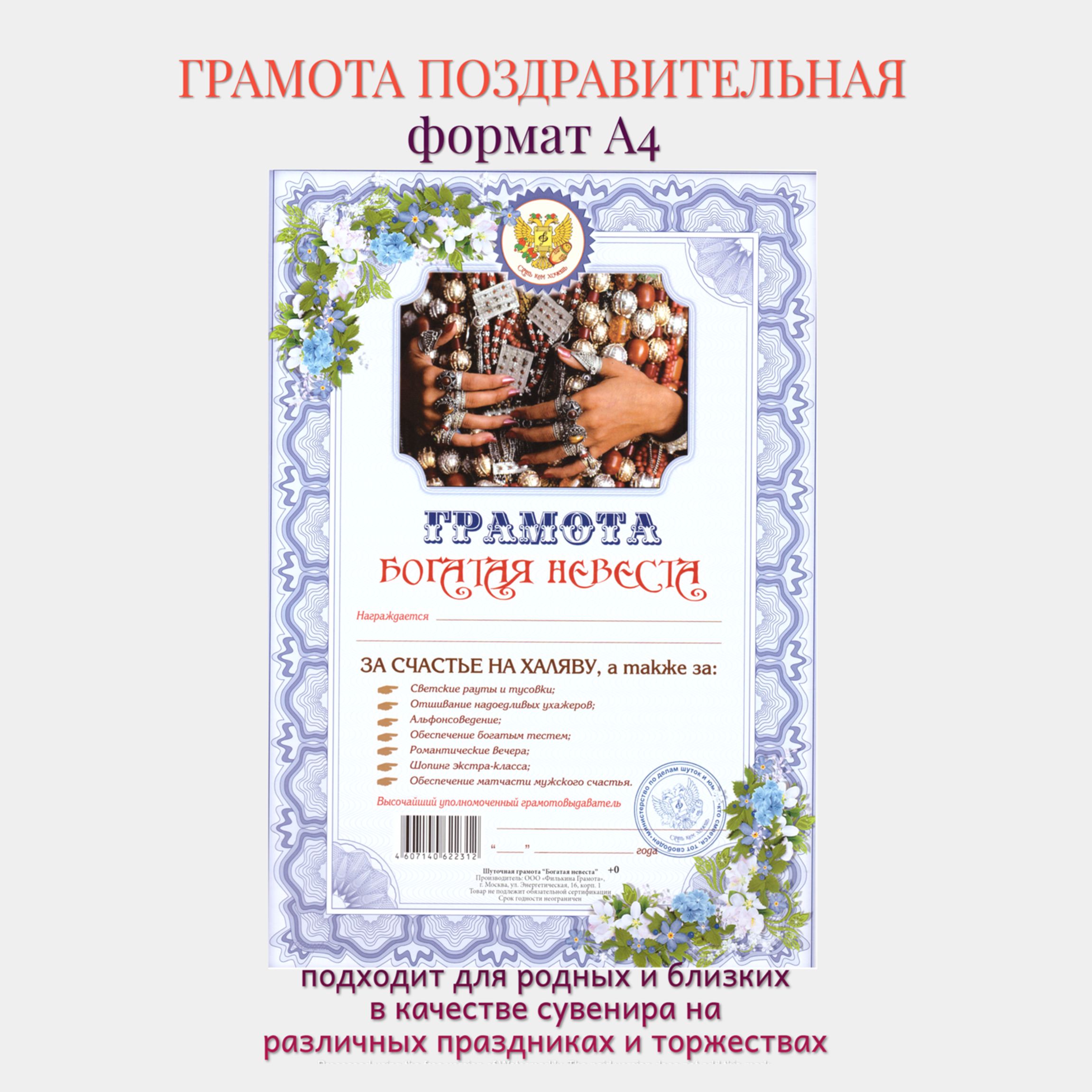 Шуточная грамота на день рождения женщине