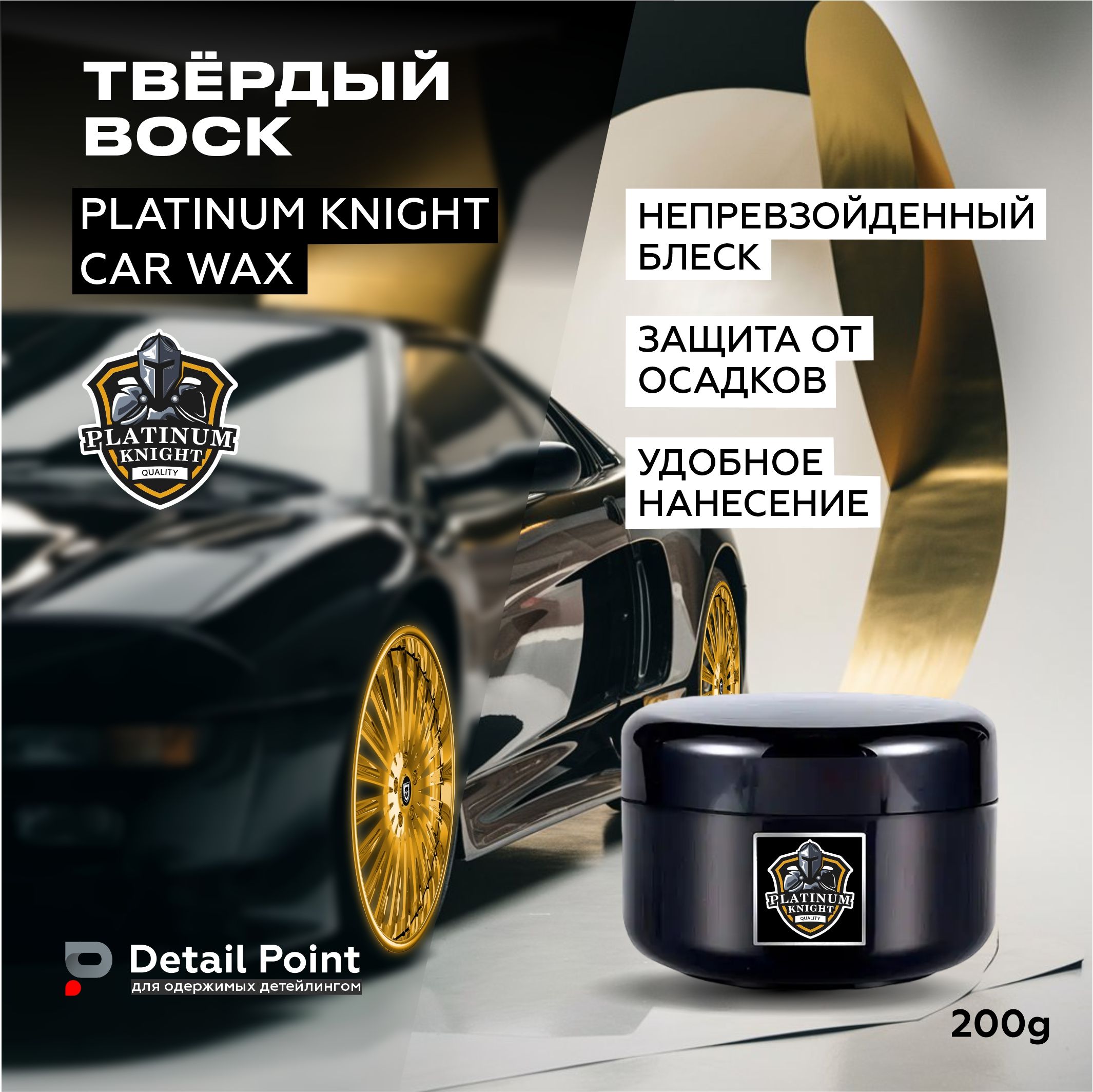 Твердый воск для авто с карнаубой Platinum Knight CAR WAX 200 гр