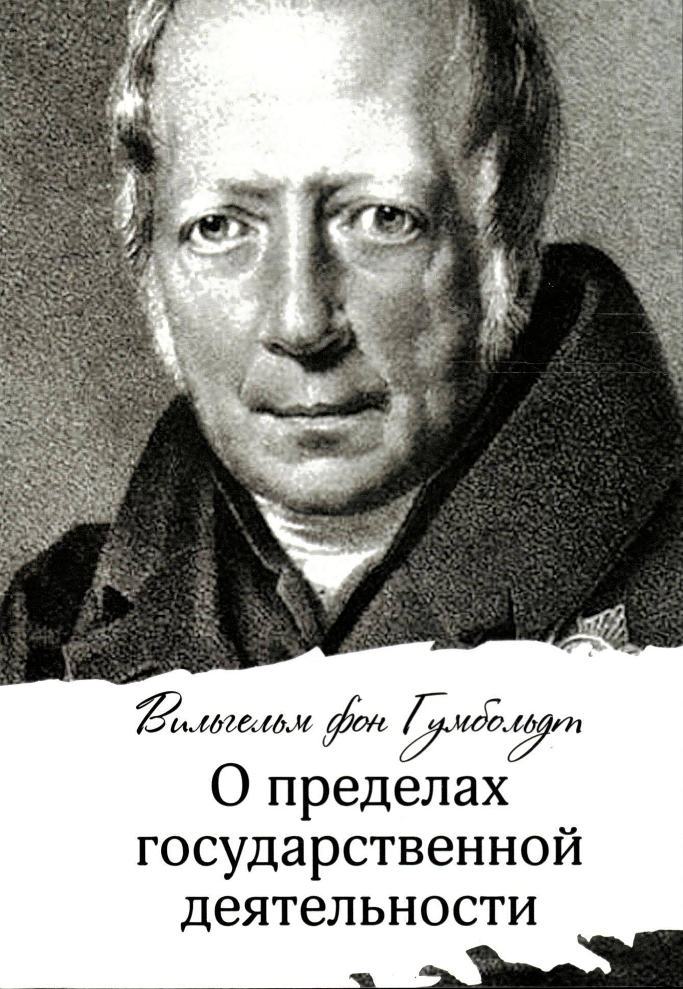 Братья гумбольдты. Избранные труды по языкознанию гумбольдт. В фон гумбольдт труды. Гумбольдт лингвист. В фон гумбольдт труды.