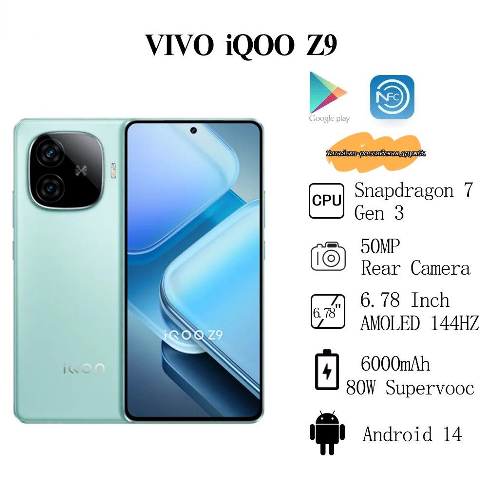 IQOOСмартфонVIVOIQOOZ9Snapdragon7Gen3CN8/256ГБ,зеленый