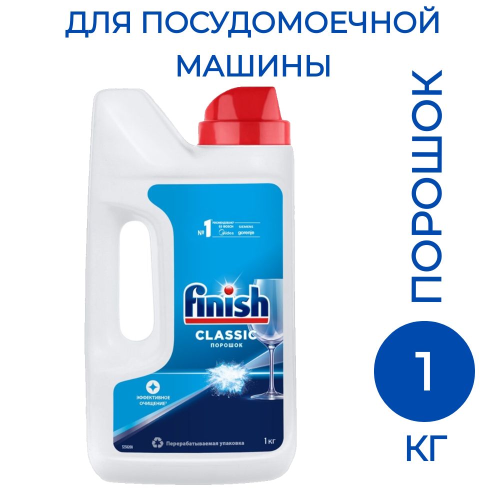 Порошок для посудомоечных машин Finish Classic 1 кг, 1 шт