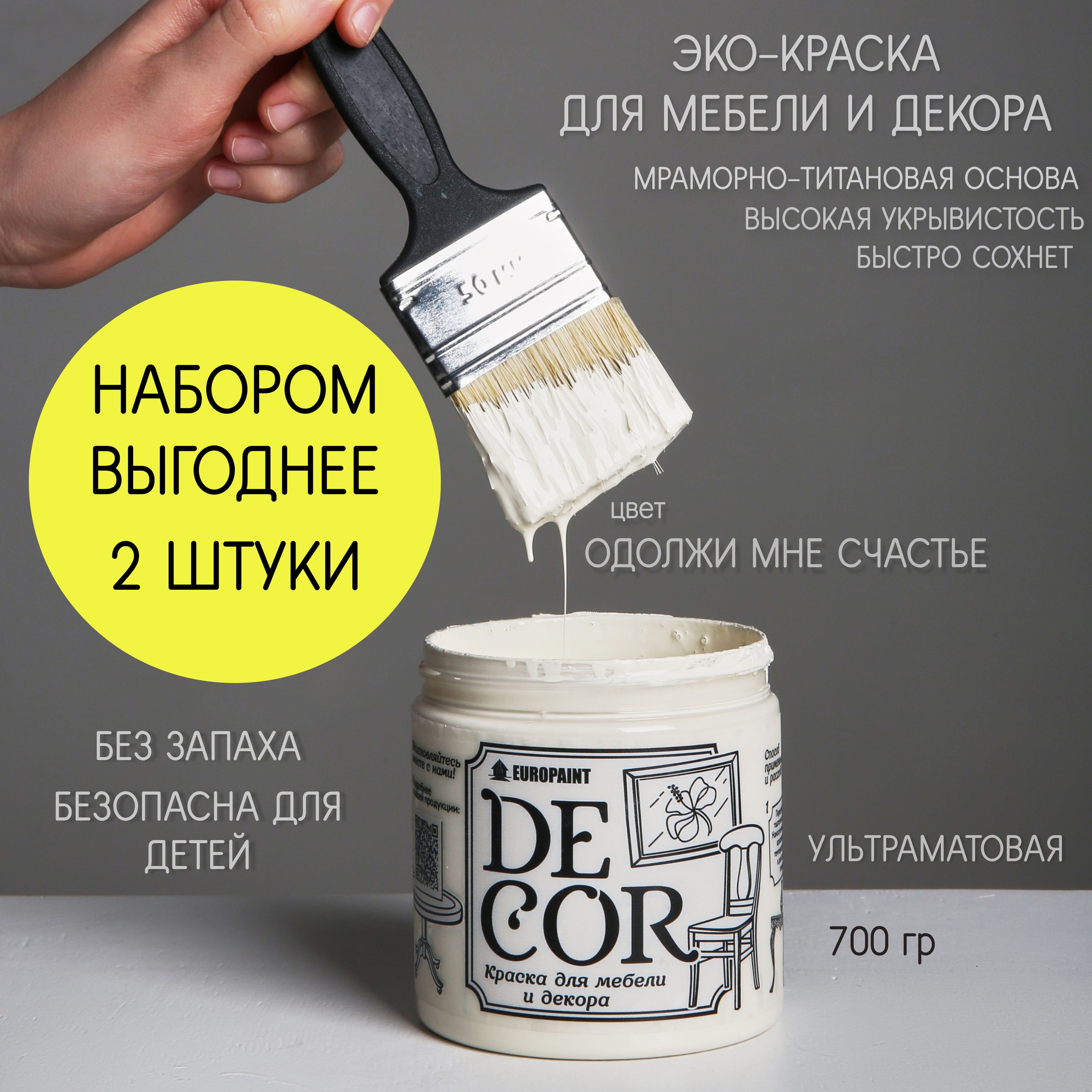 EUROPAINTКраскаБыстросохнущая,до0°,Меловая,Глубокоматовоепокрытие,1л,1.4кг,бежевый