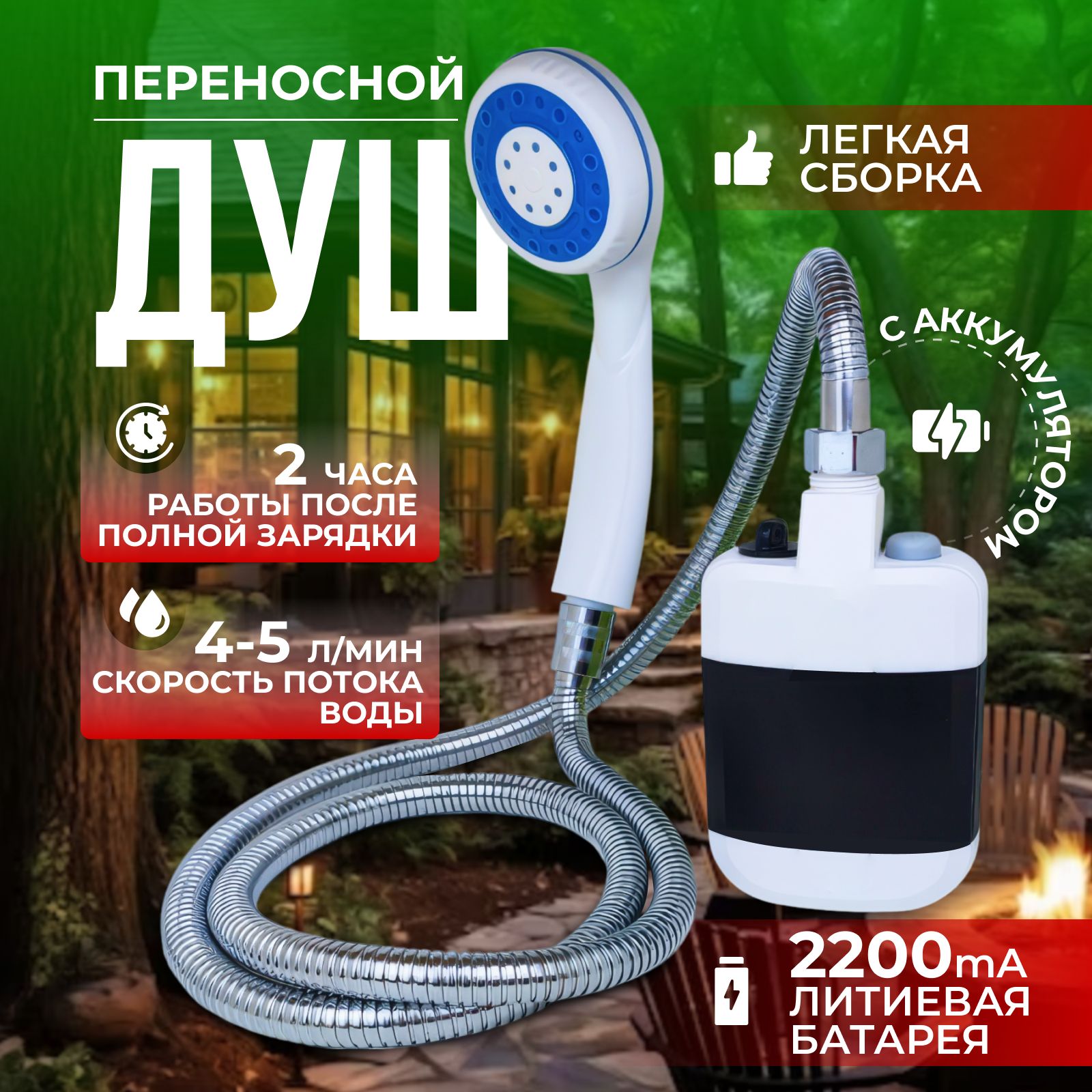 Переносной душ Home Shop4U Душ1 - купить по низким ценам в  интернет-магазине OZON (1566014377)