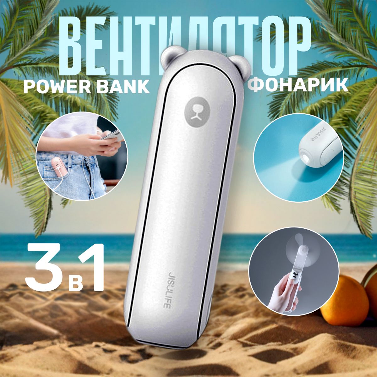 Вентилятор повербанк фонарик (3 в 1) Мишка белый Bear Powerbank ручной,  портативный, настольный (USB-кабель TYPE-C в комплекте), внешний  аккумулятор, пауэрбанк купить по низкой цене с доставкой в  интернет-магазине OZON (1555096355)