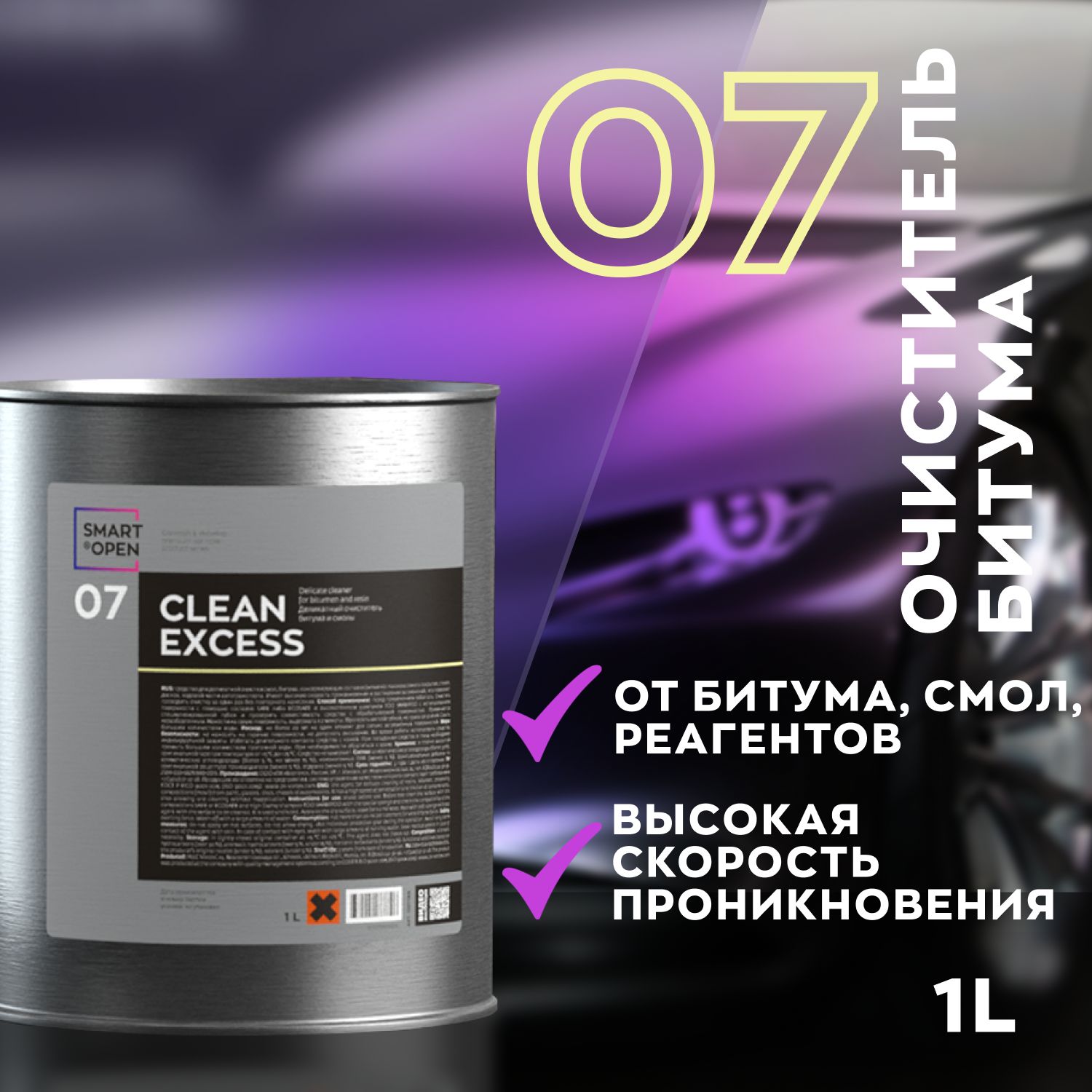 ДеликатныйочистительбитумаисмолыSmartOpen07CLEANEXCESS(1л)