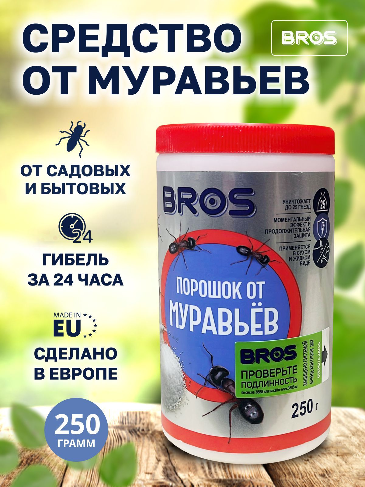 Порошок от муравьев BROS, 250 г