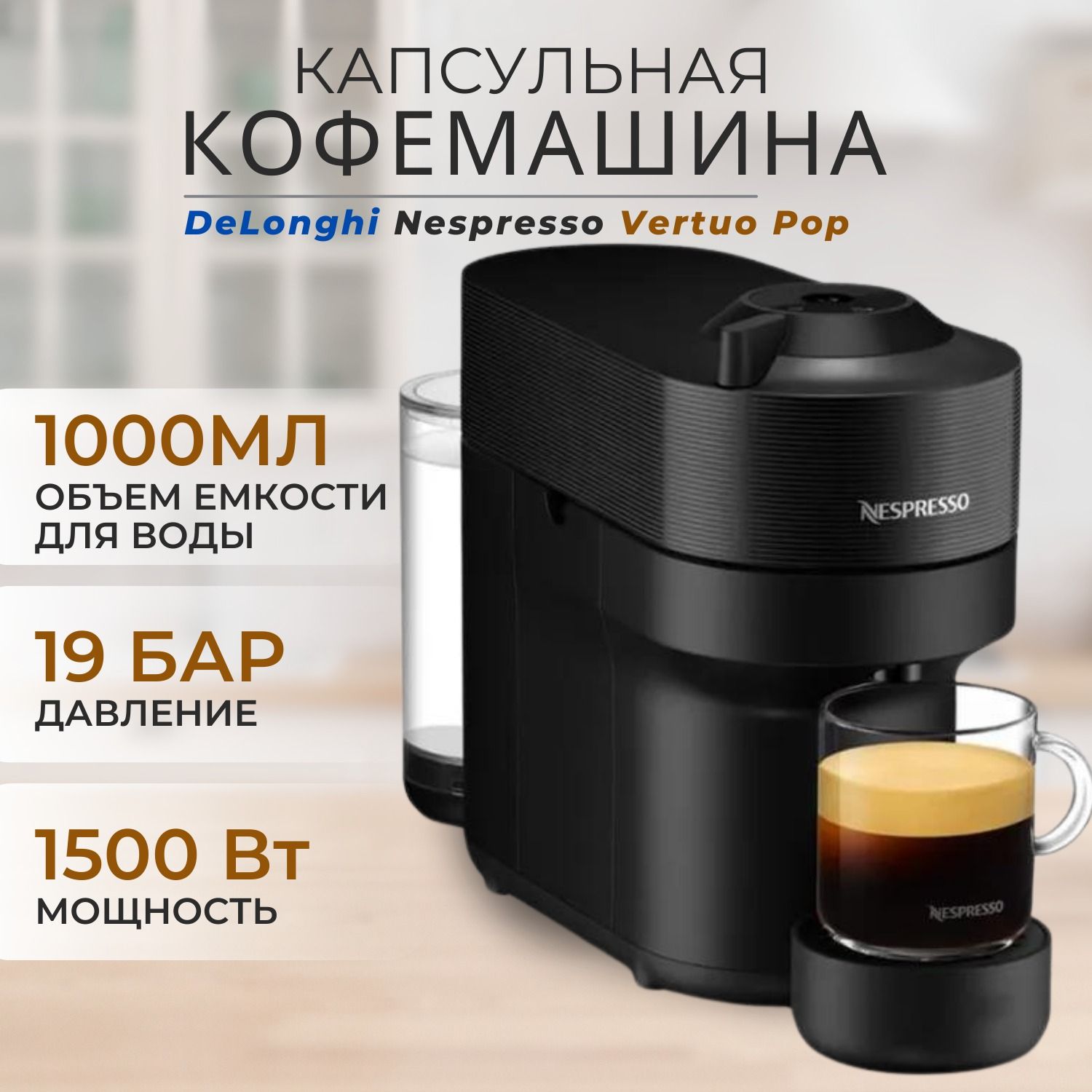 Капсульная кофемашина DeLonghi Nespresso Vertuo Pop ENV90.B, кофеварка капсульная, неспрессо