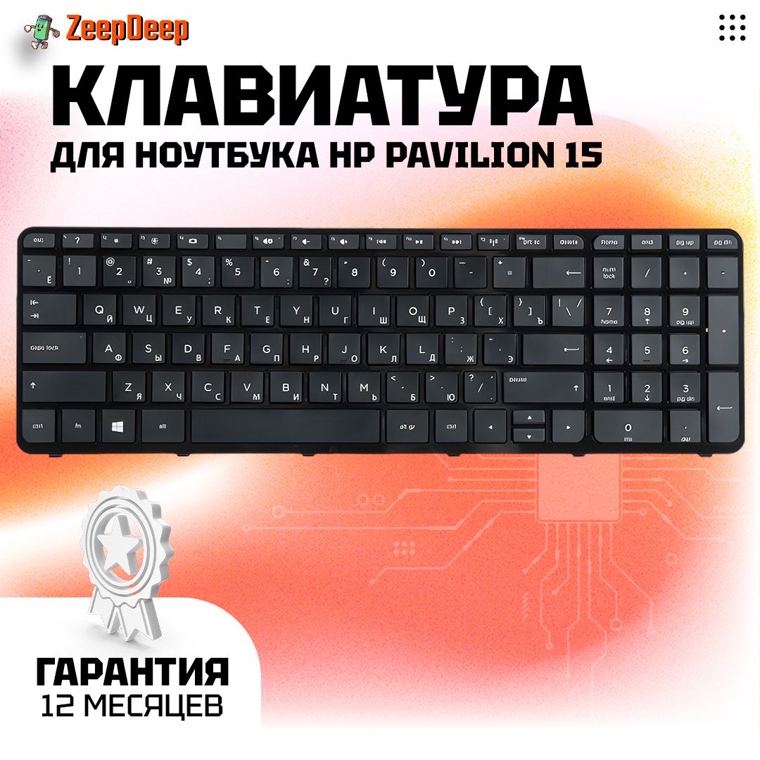 КлавиатураZeepDeepдляHPдляPavilion15,15-a,15-e,719853-251Black,Blackframe,гор.Enter