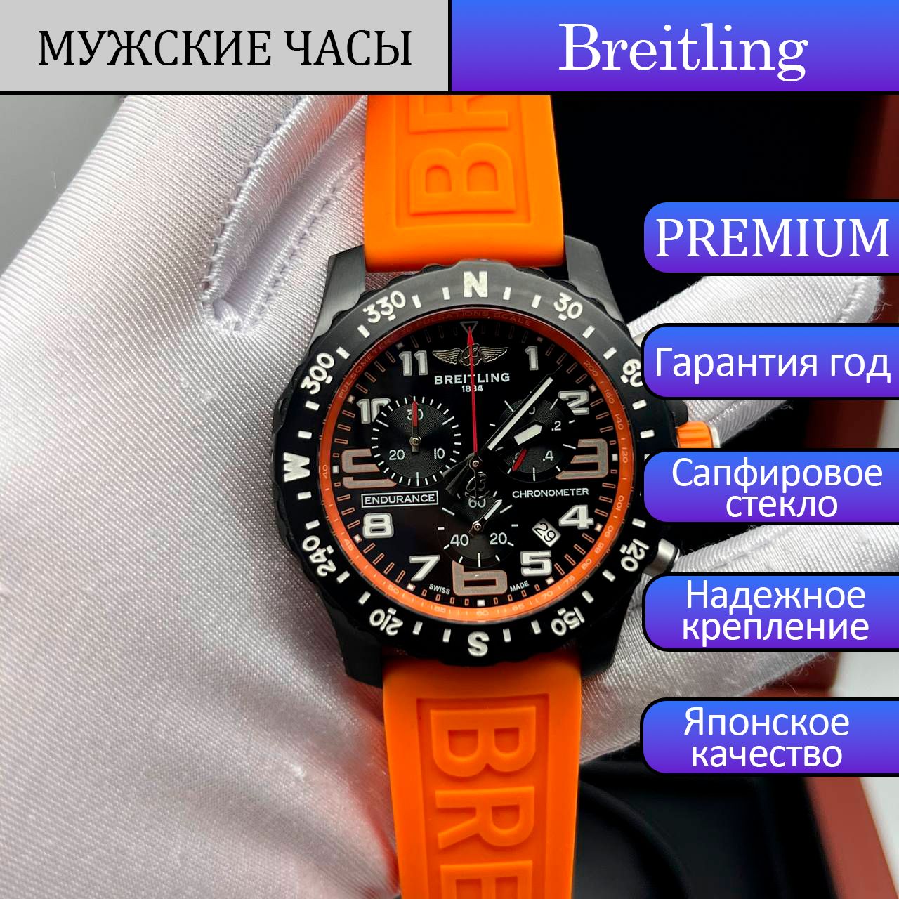 BreitlingЧасынаручные