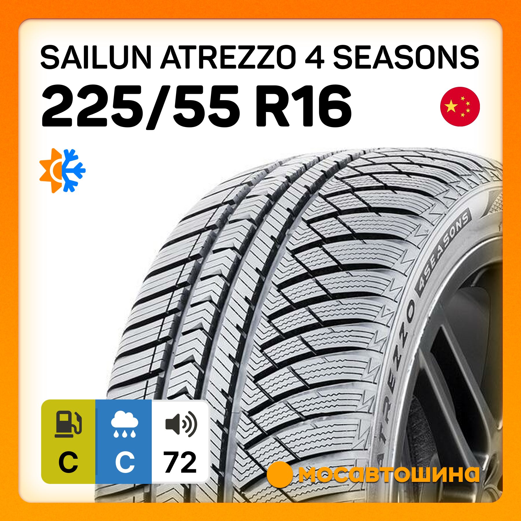 Sailun Atrezzo 4 Seasons XL Шины  всесезонные 225/55  R16 99W