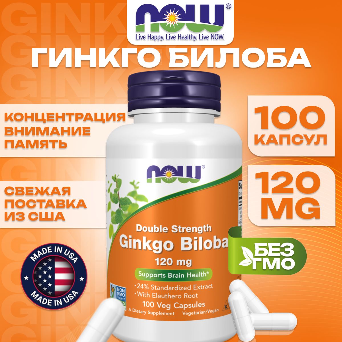 NOW Foods, гинкго билоба, двойная сила, 120 мг, 100 вегетарианских капсул