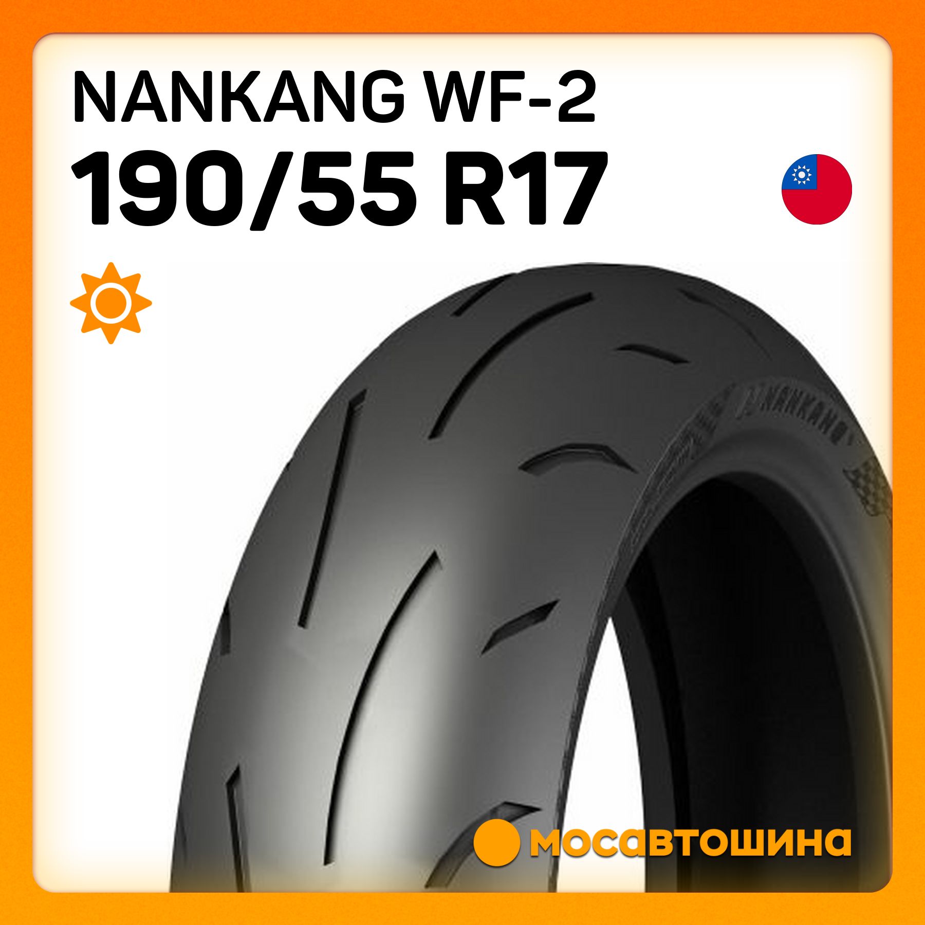 Nankang Nankang WF-2 190/55 R17 75W (Задняя) Мотошины  190/55 R17 75 W