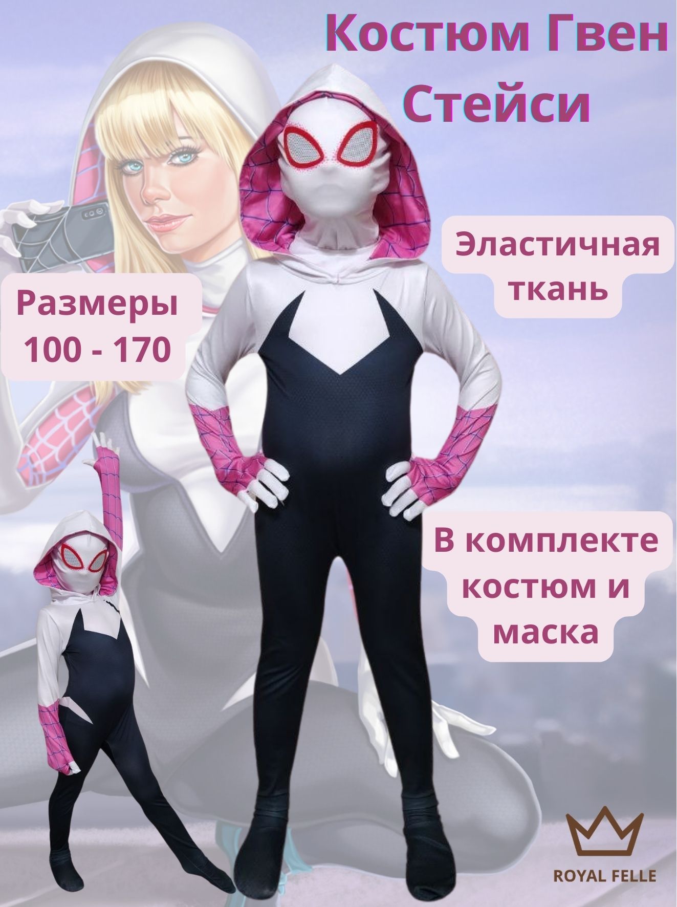 Костюм карнавальный Marvel Человек-Паук, Супермен