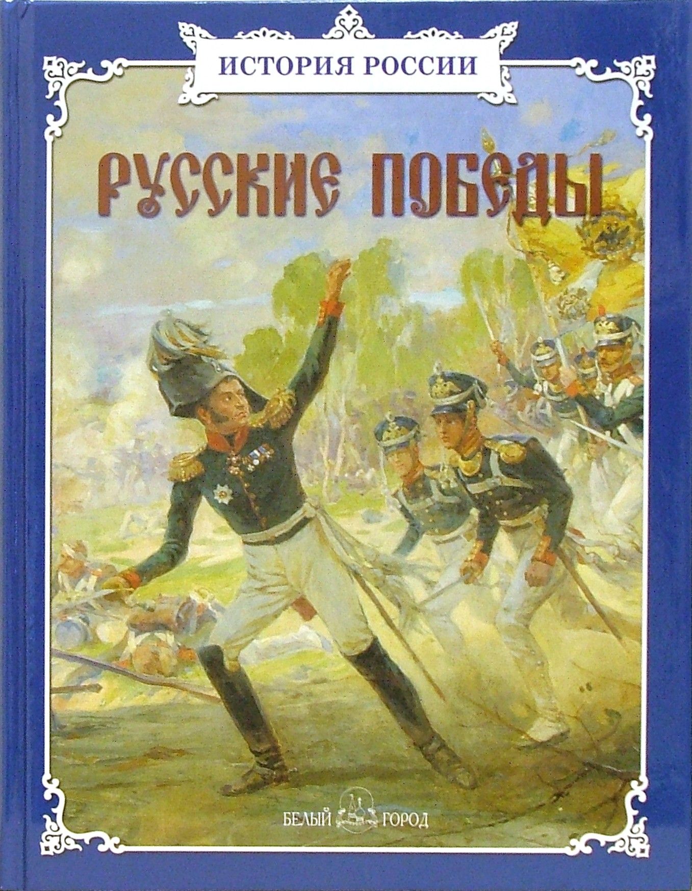 Купить Книгу История России Полная