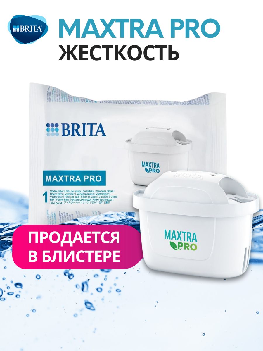 Фильтр для жесткой воды Брита BRITA Maxtra+ PRO Limescale 1 шт.